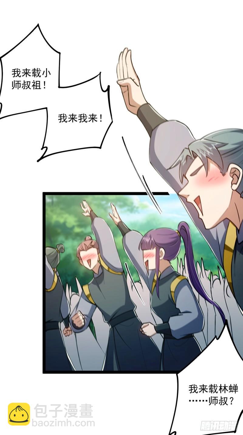 101 有关小师叔祖收徒这件事-第103话