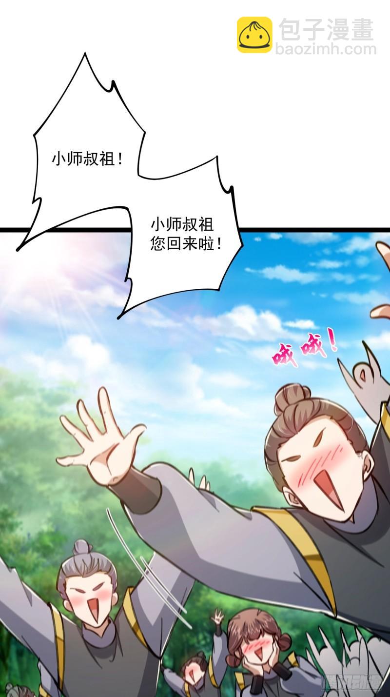 101 有关小师叔祖收徒这件事-第103话