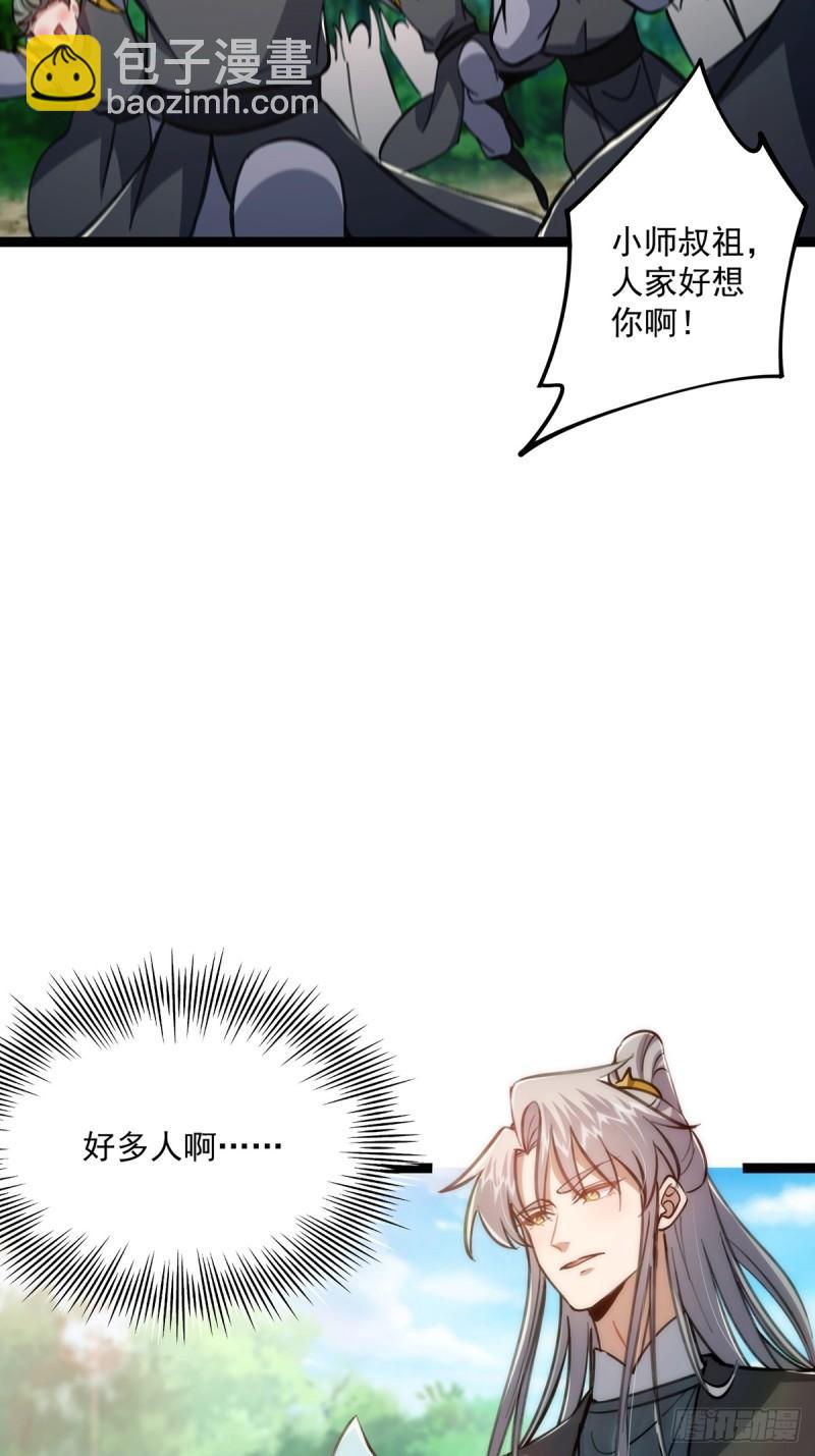 101 有关小师叔祖收徒这件事-第103话