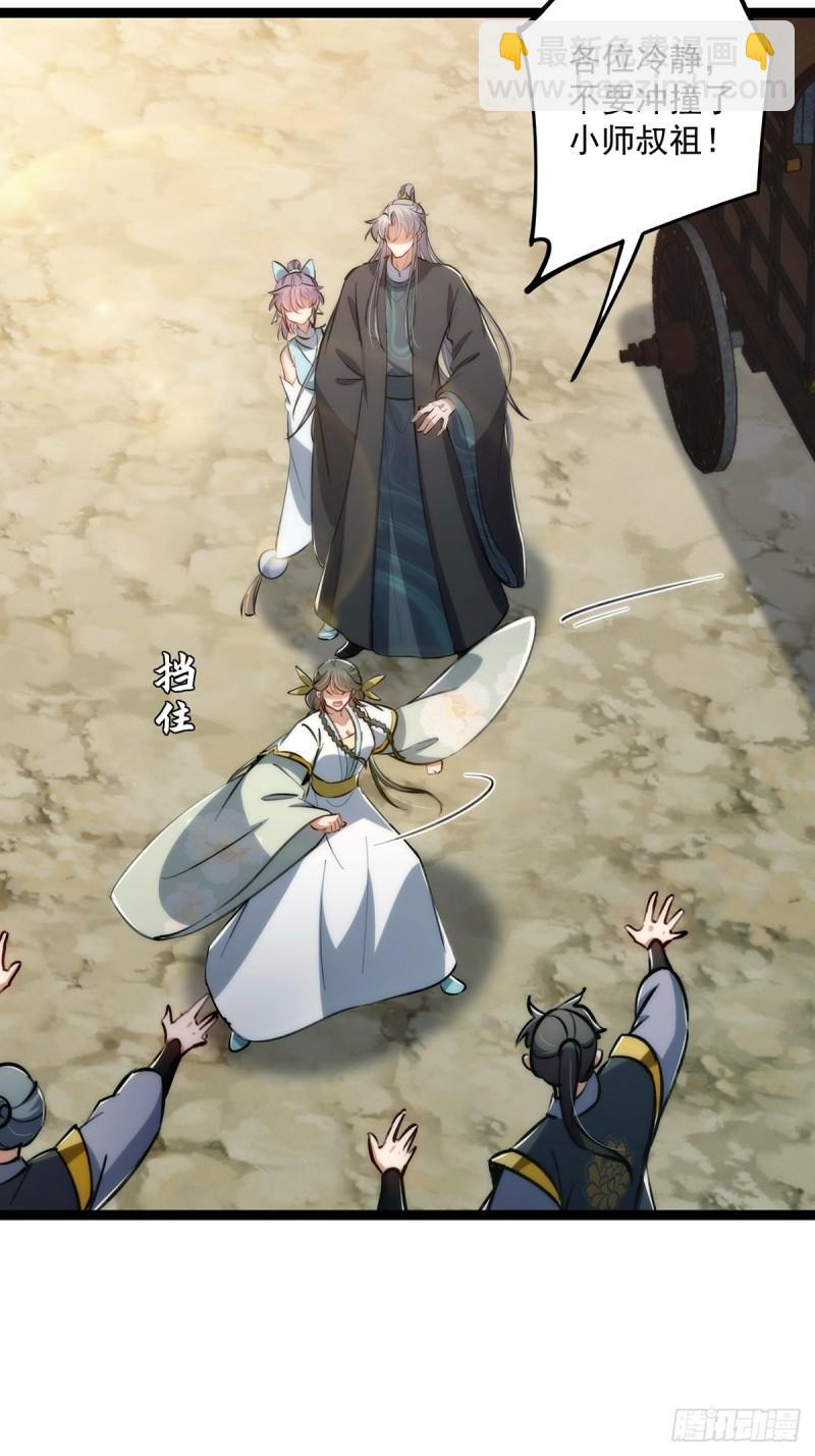 101 有关小师叔祖收徒这件事-第103话