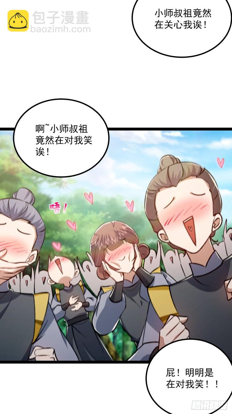 101 有关小师叔祖收徒这件事-第103话