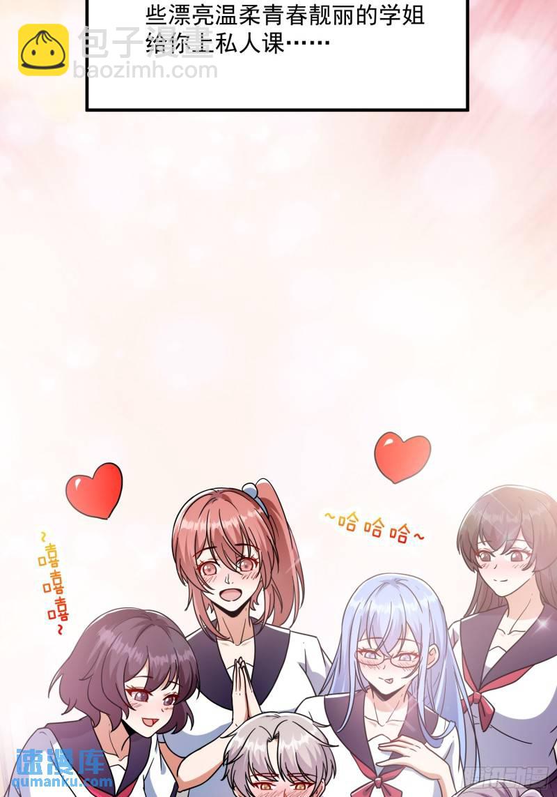 105 要换班主任上场了-第107话