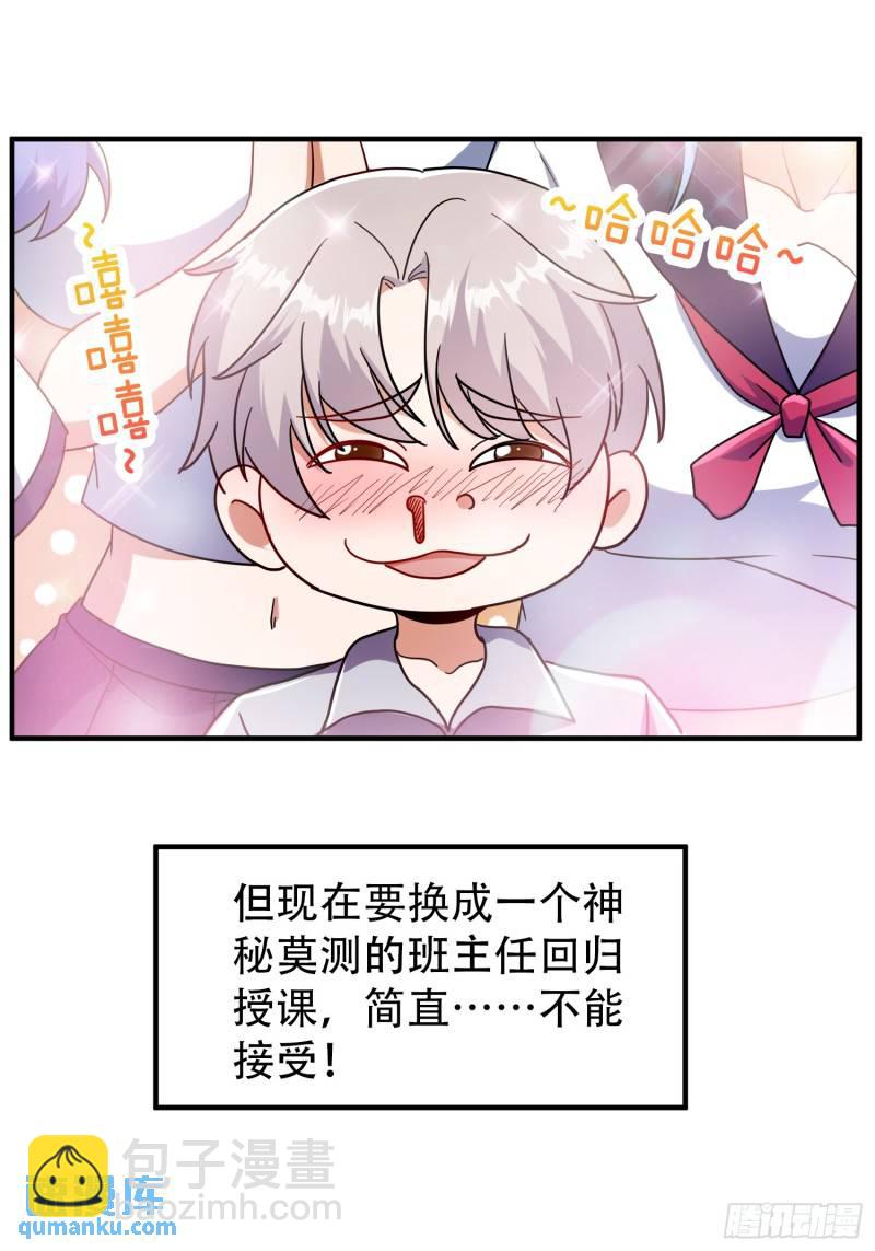 105 要换班主任上场了-第107话