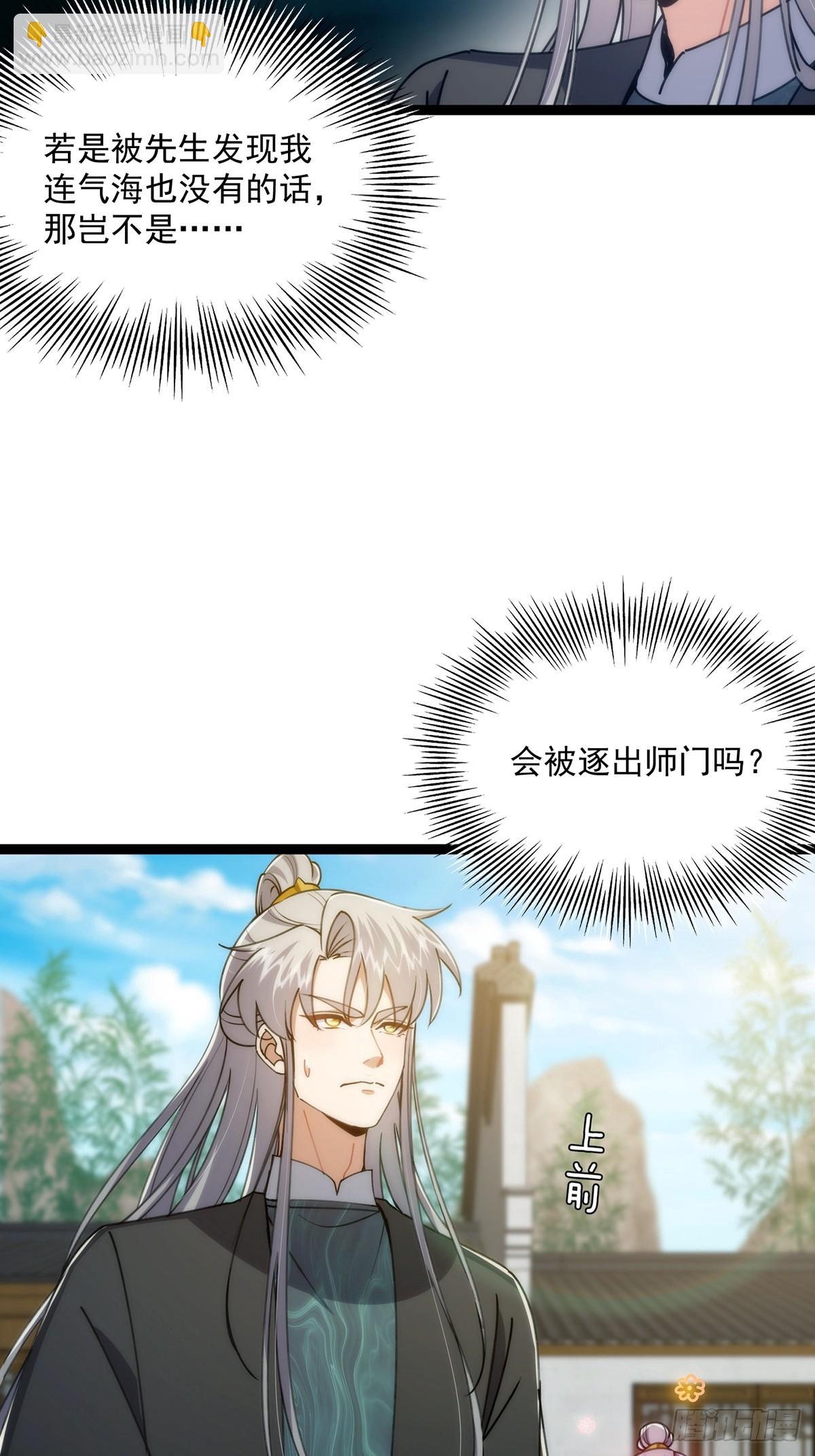 109 无边无际的气海(1/2)-第111话