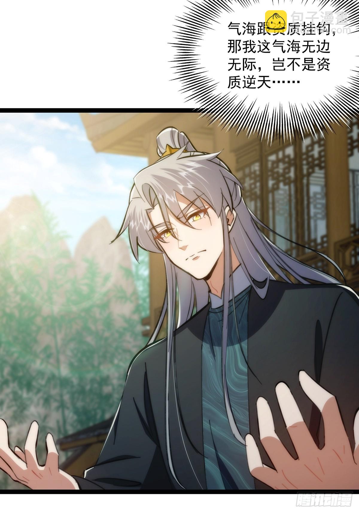 109 无边无际的气海(1/2)-第111话