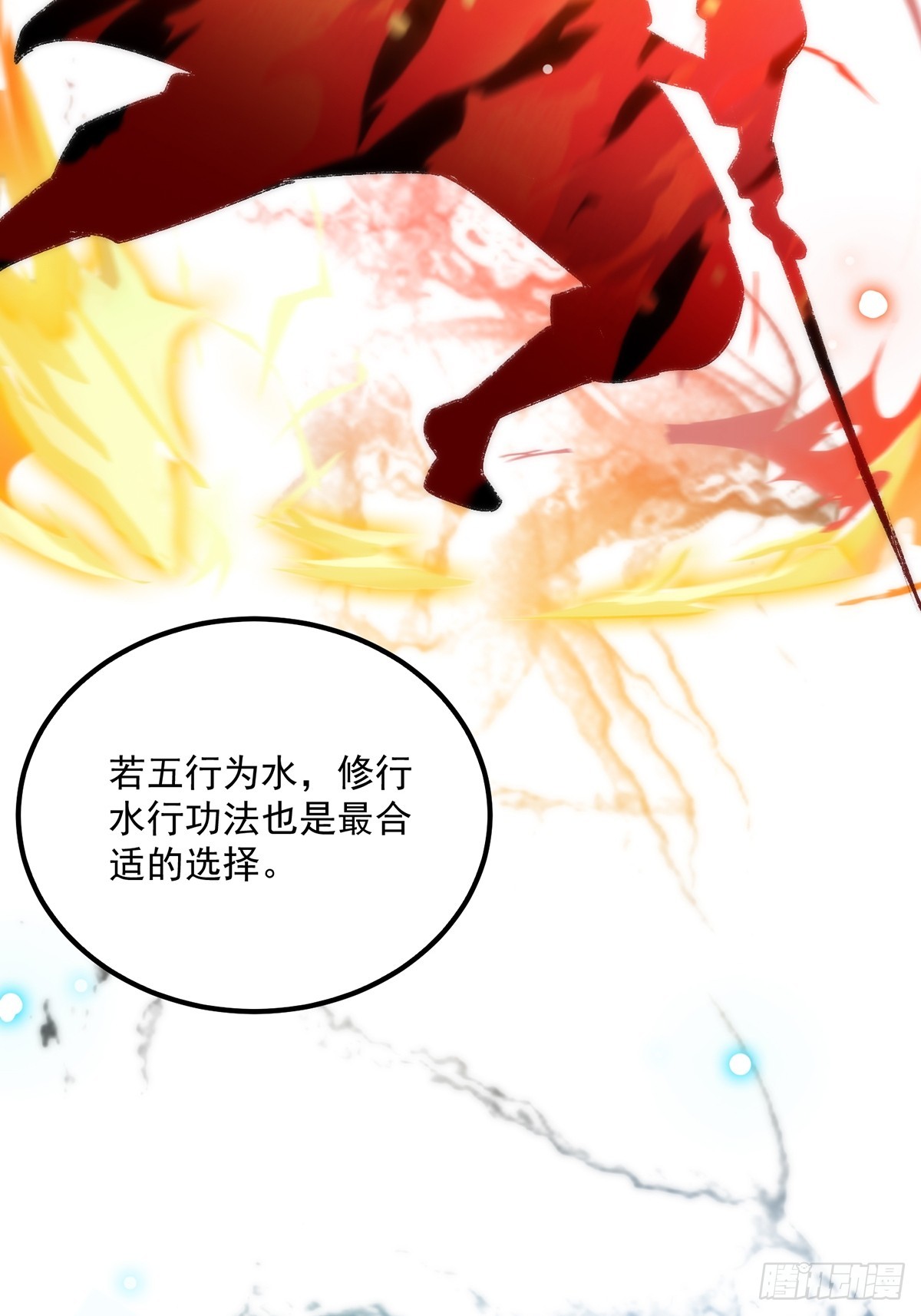 109 无边无际的气海(1/2)-第111话