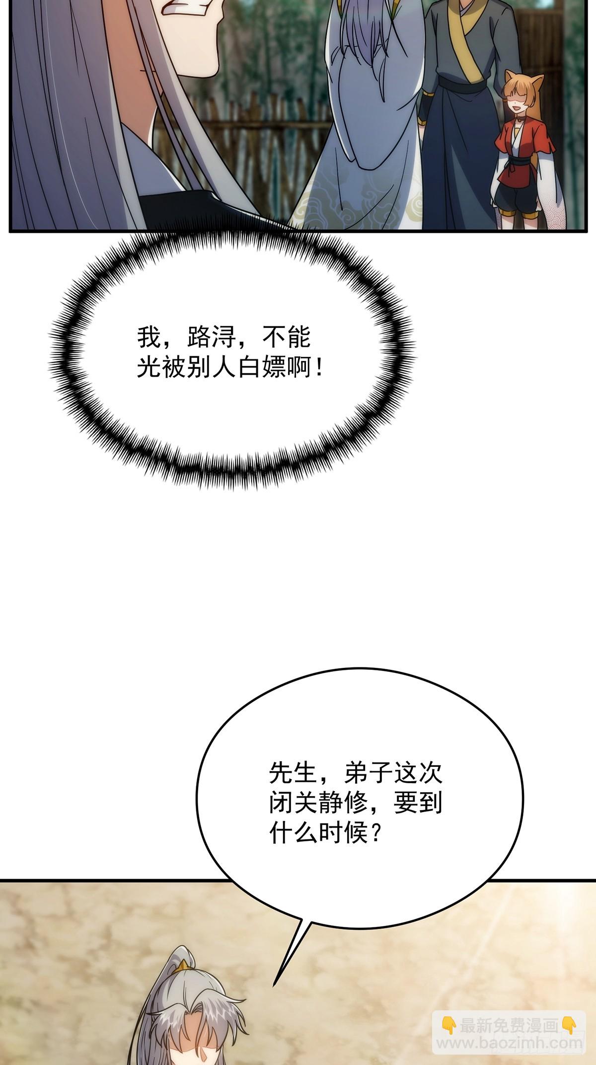 111 转折来的如此之快！(1/2)-第113话