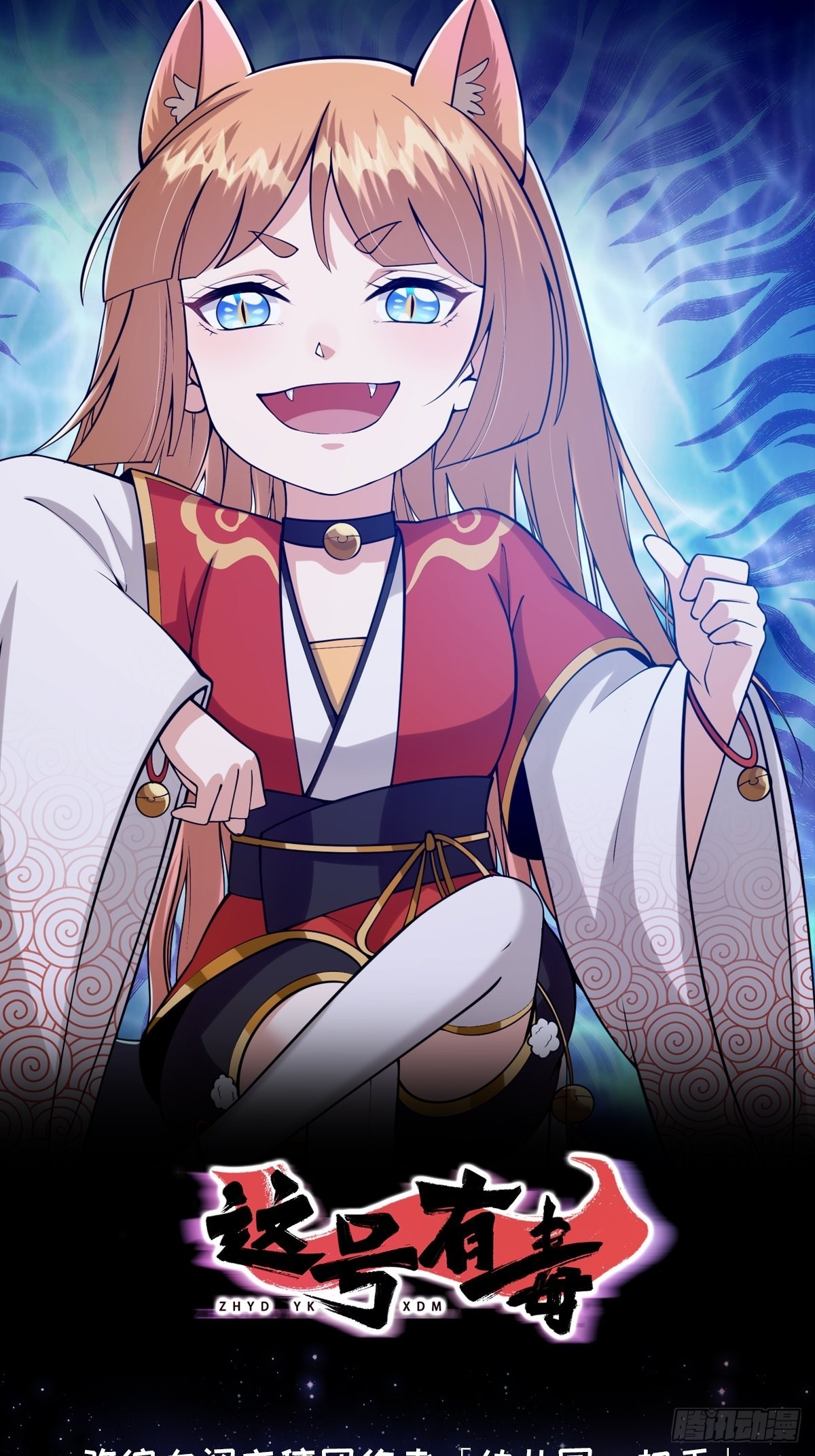 011 我们是魔宗哟-第13话