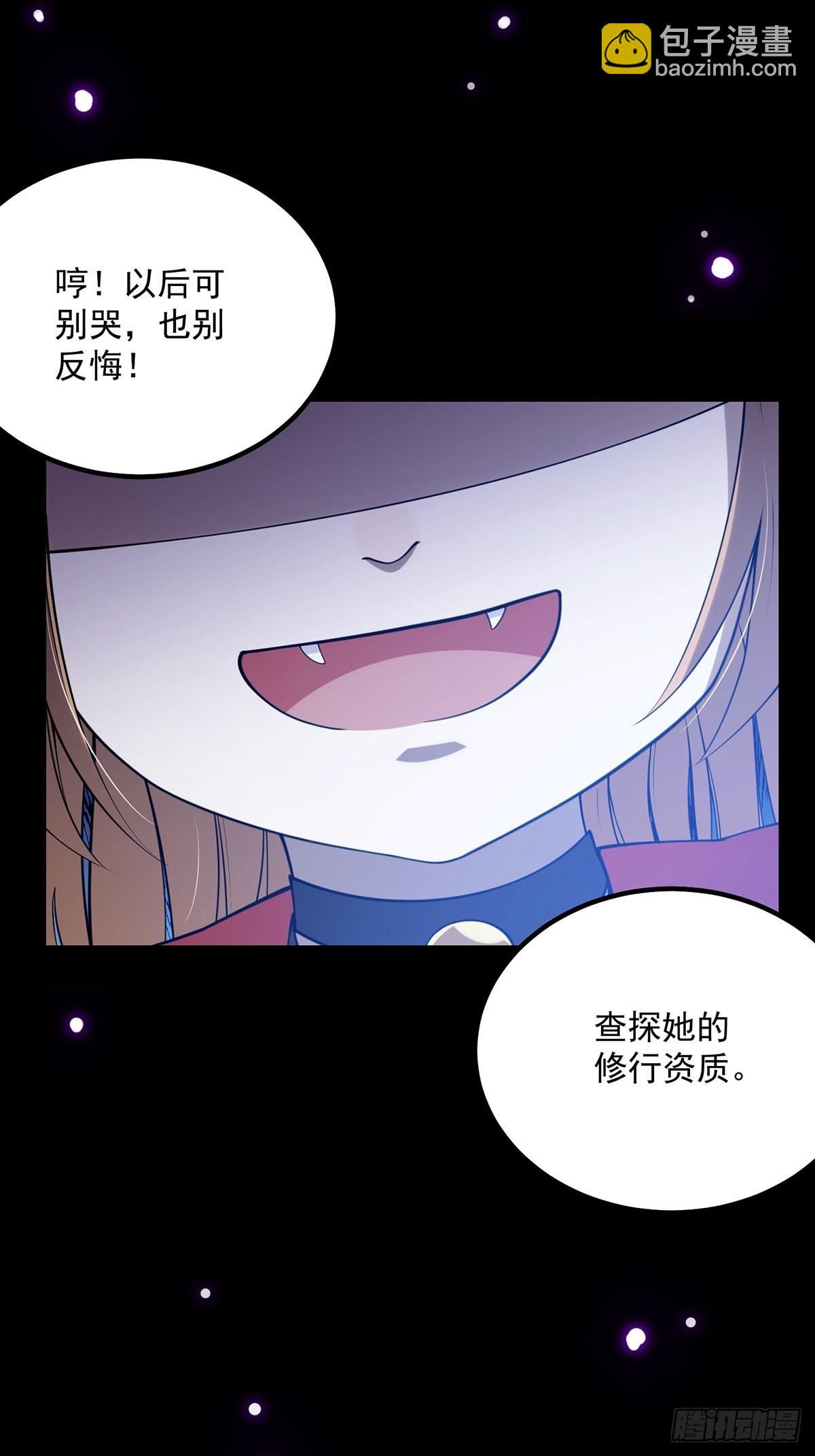 011 我们是魔宗哟-第13话