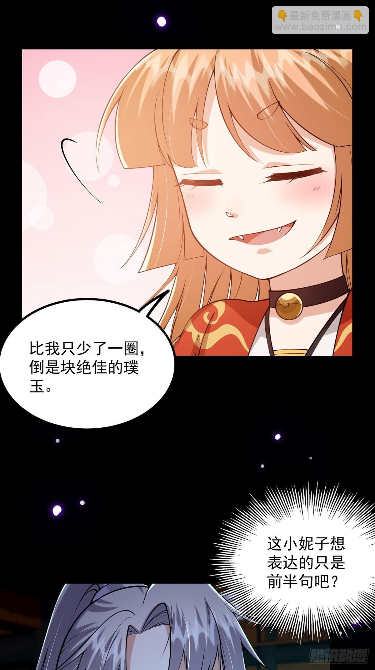 011 我们是魔宗哟-第13话