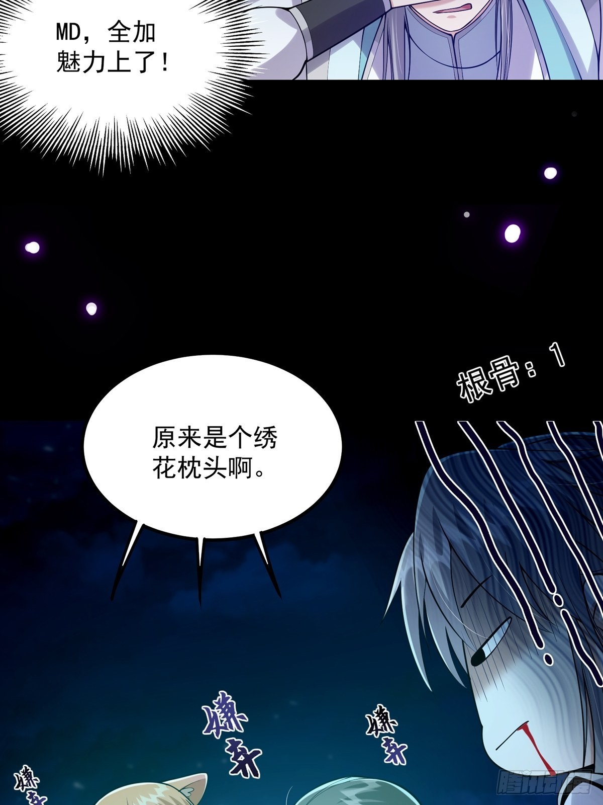 011 我们是魔宗哟-第13话