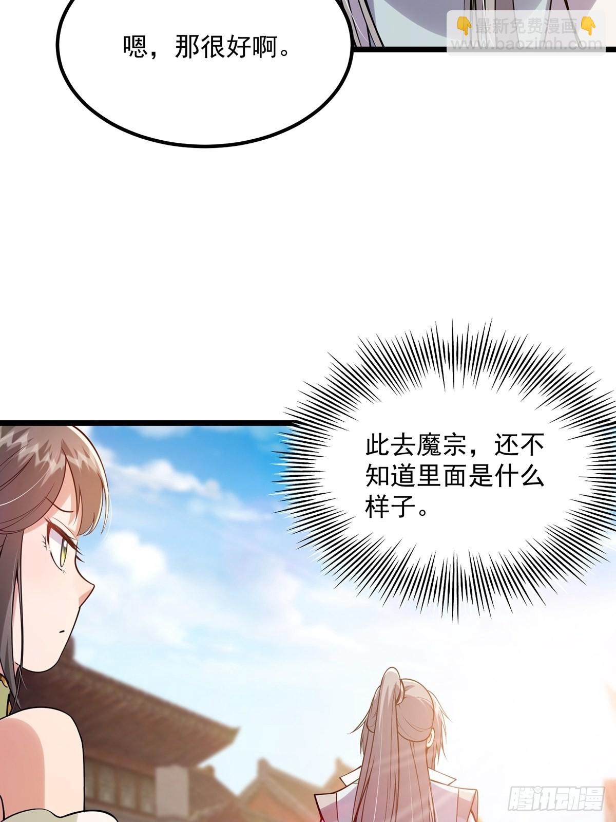 011 我们是魔宗哟-第13话