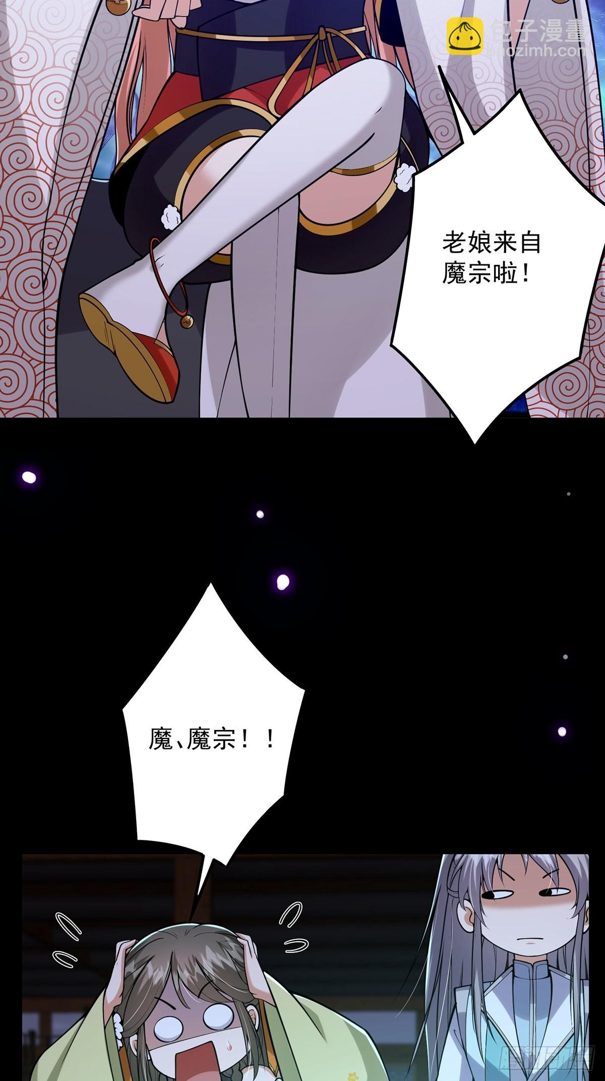 011 我们是魔宗哟-第13话