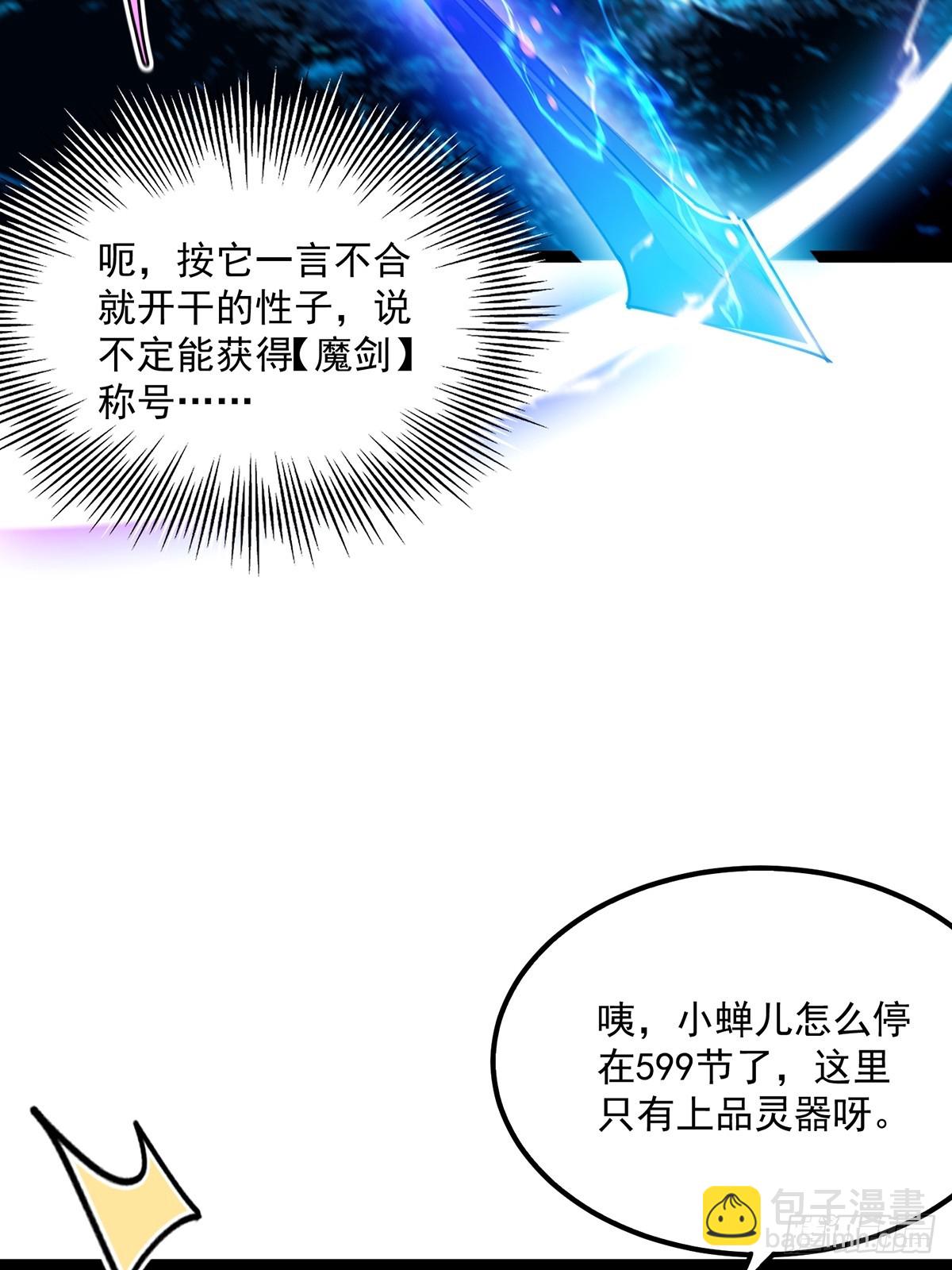 121 好久不见的剑(1/2)-第123话