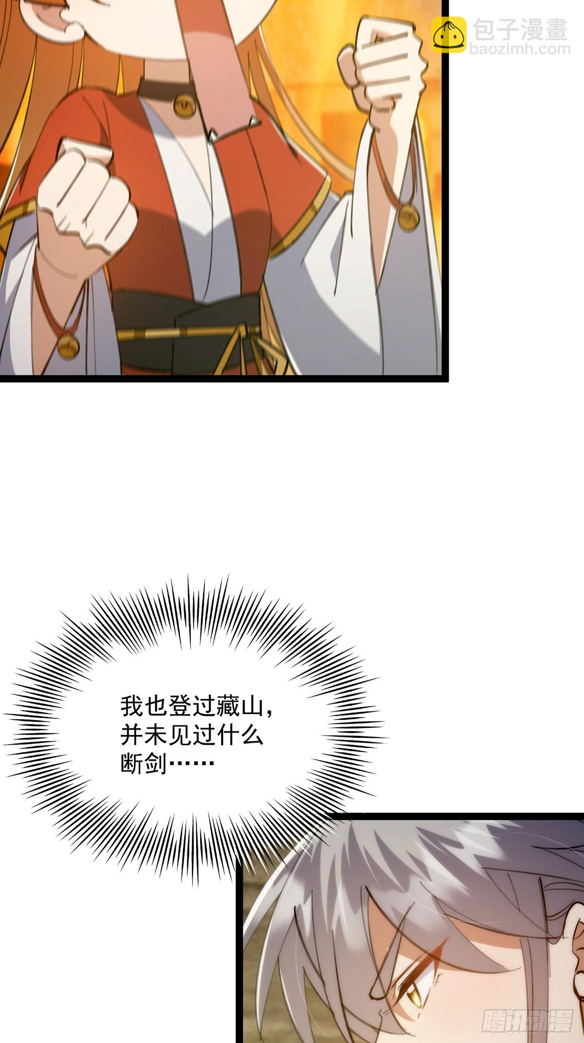 121 好久不见的剑(1/2)-第123话