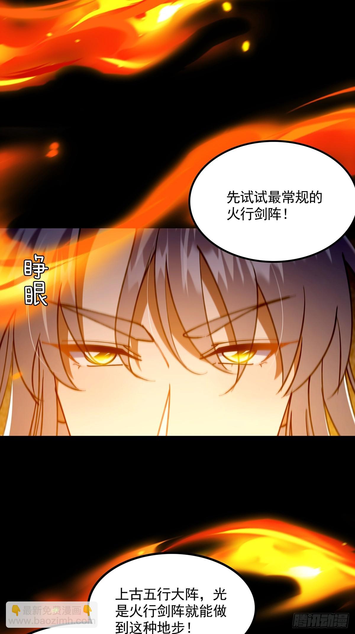 123 路浔！领悟法阵！(1/2)-第125话