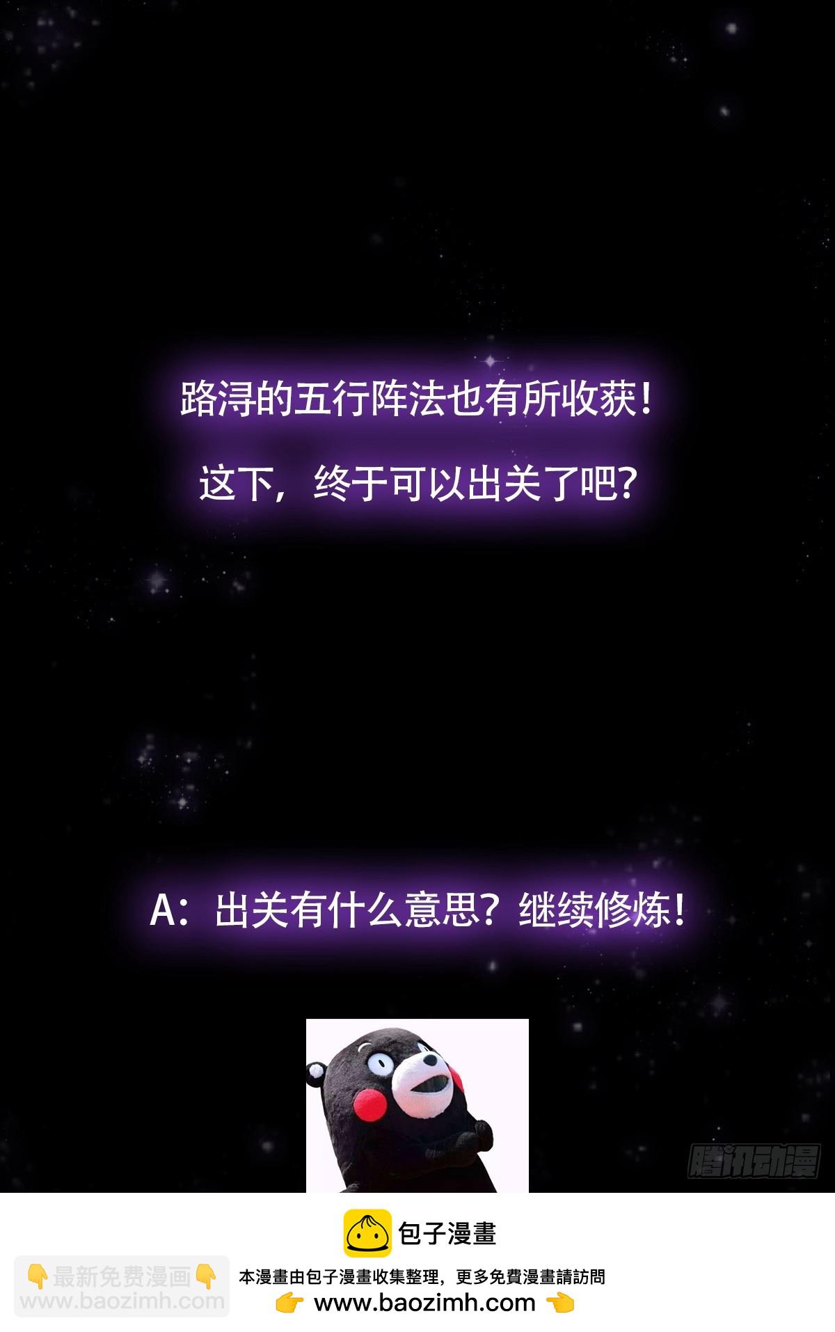 123 路浔！领悟法阵！(1/2)-第125话