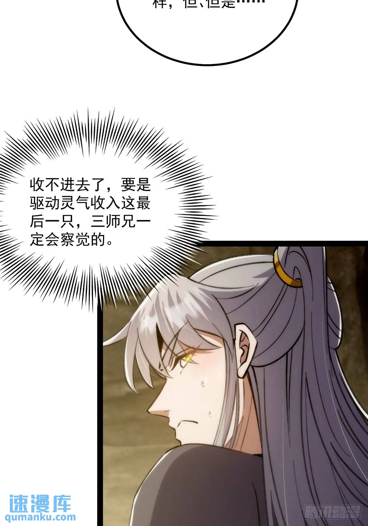 127 主打一个真诚-第129话