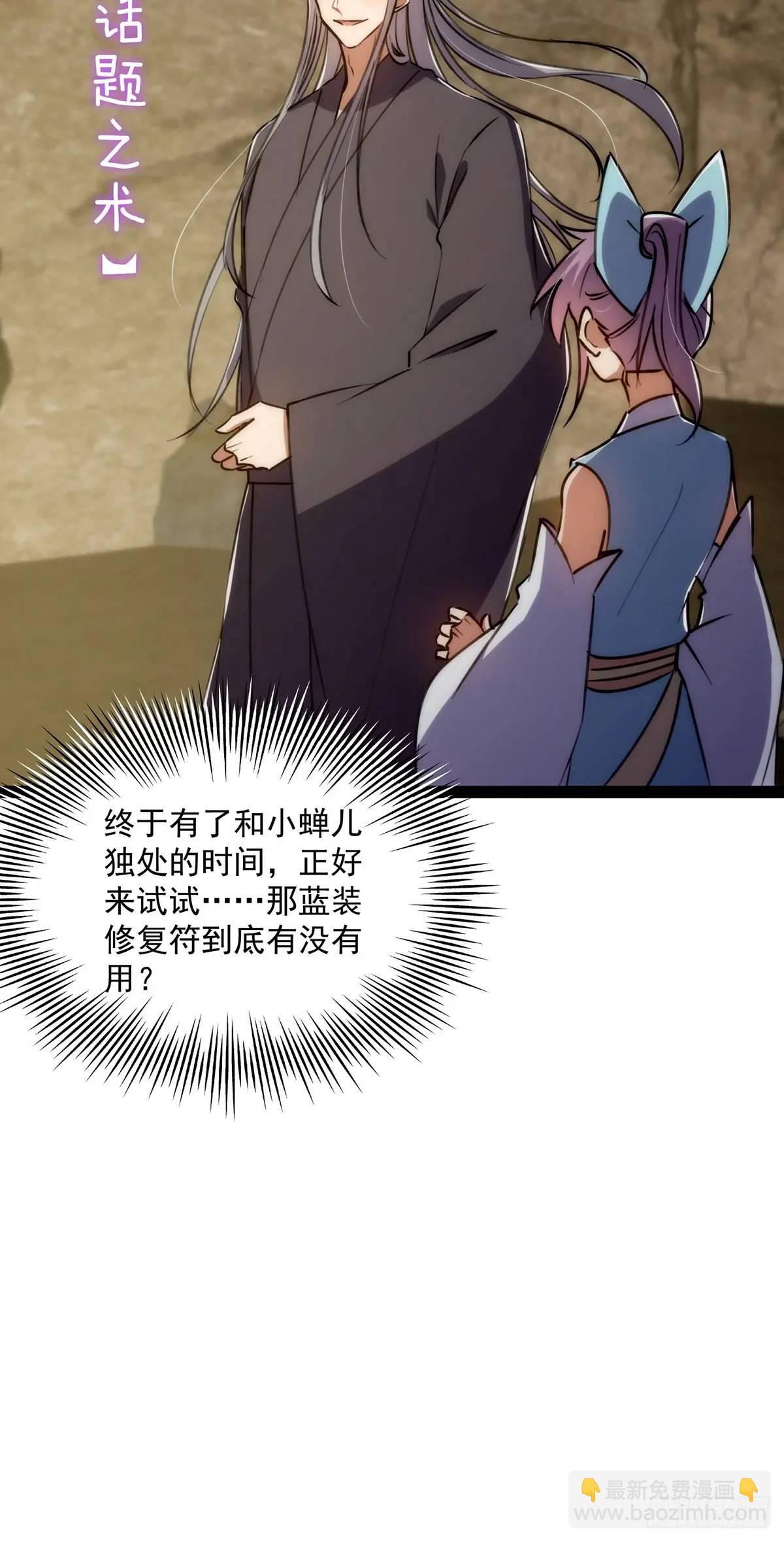 127 主打一个真诚-第129话