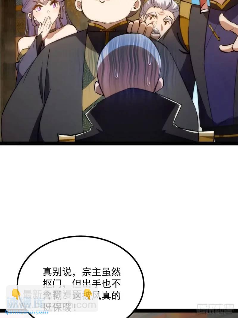 129 宗主发福利了(1/2)-第131话