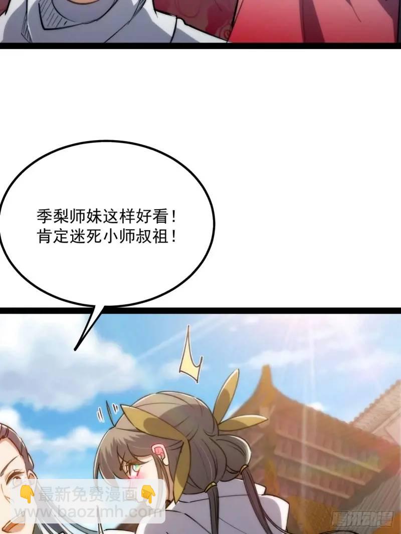 129 宗主发福利了(1/2)-第131话