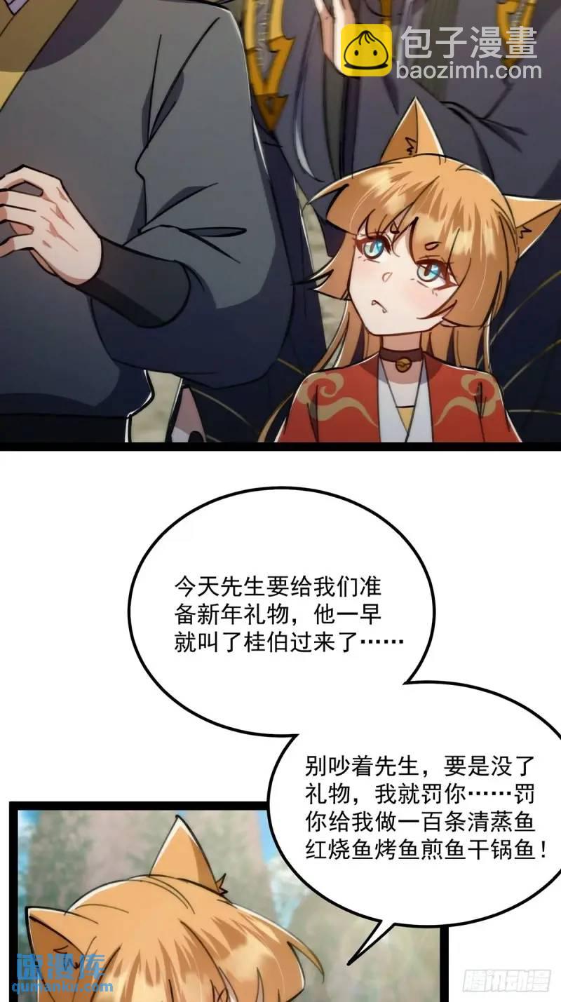 129 宗主发福利了(1/2)-第131话