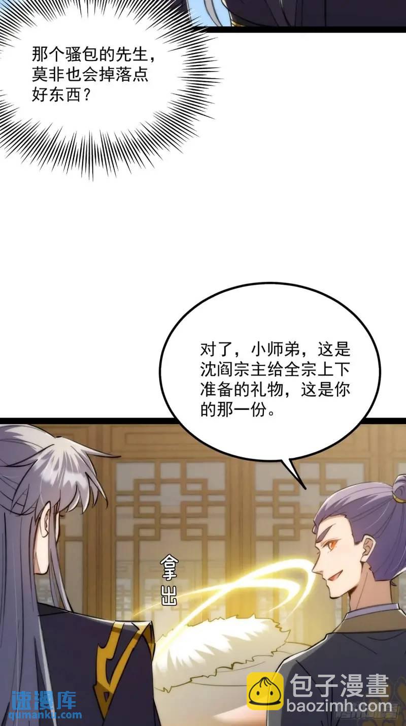 129 宗主发福利了(1/2)-第131话