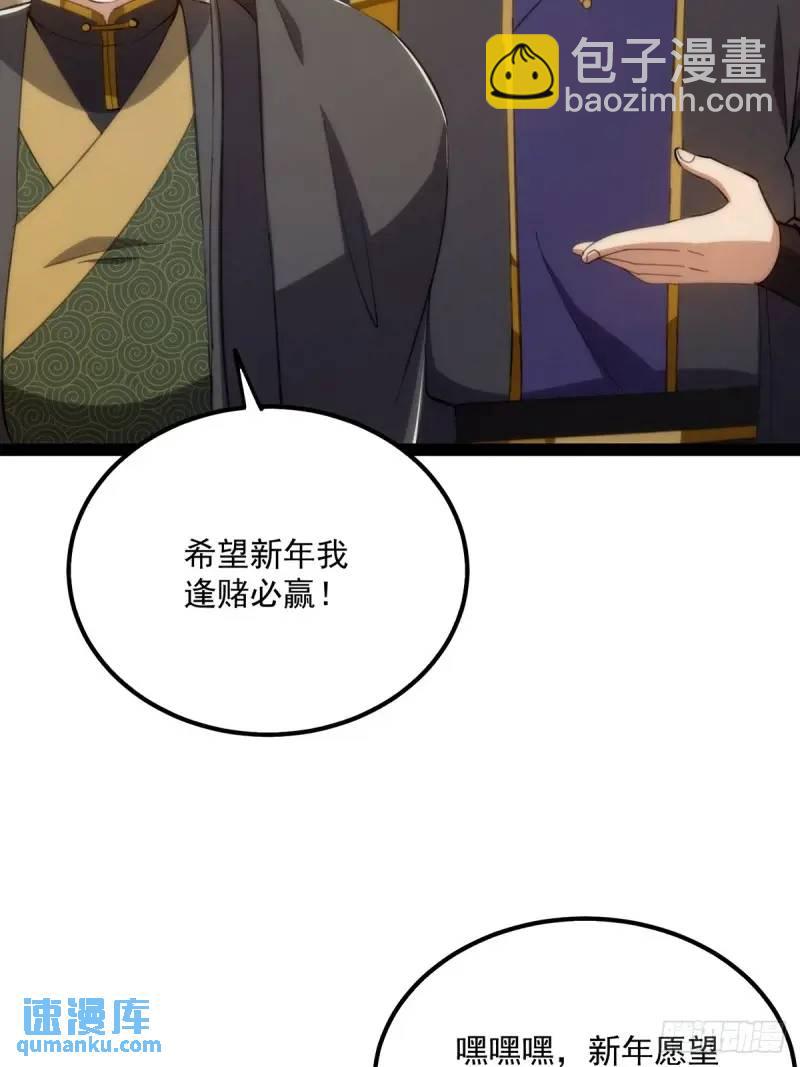 129 宗主发福利了(1/2)-第131话