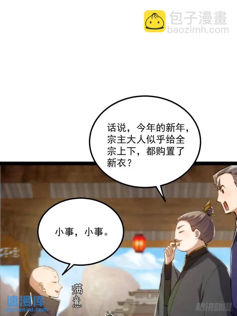 129 宗主发福利了(1/2)-第131话