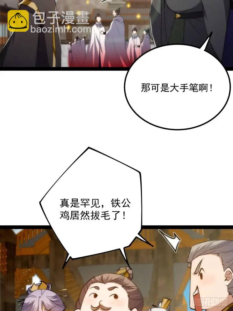 129 宗主发福利了(1/2)-第131话