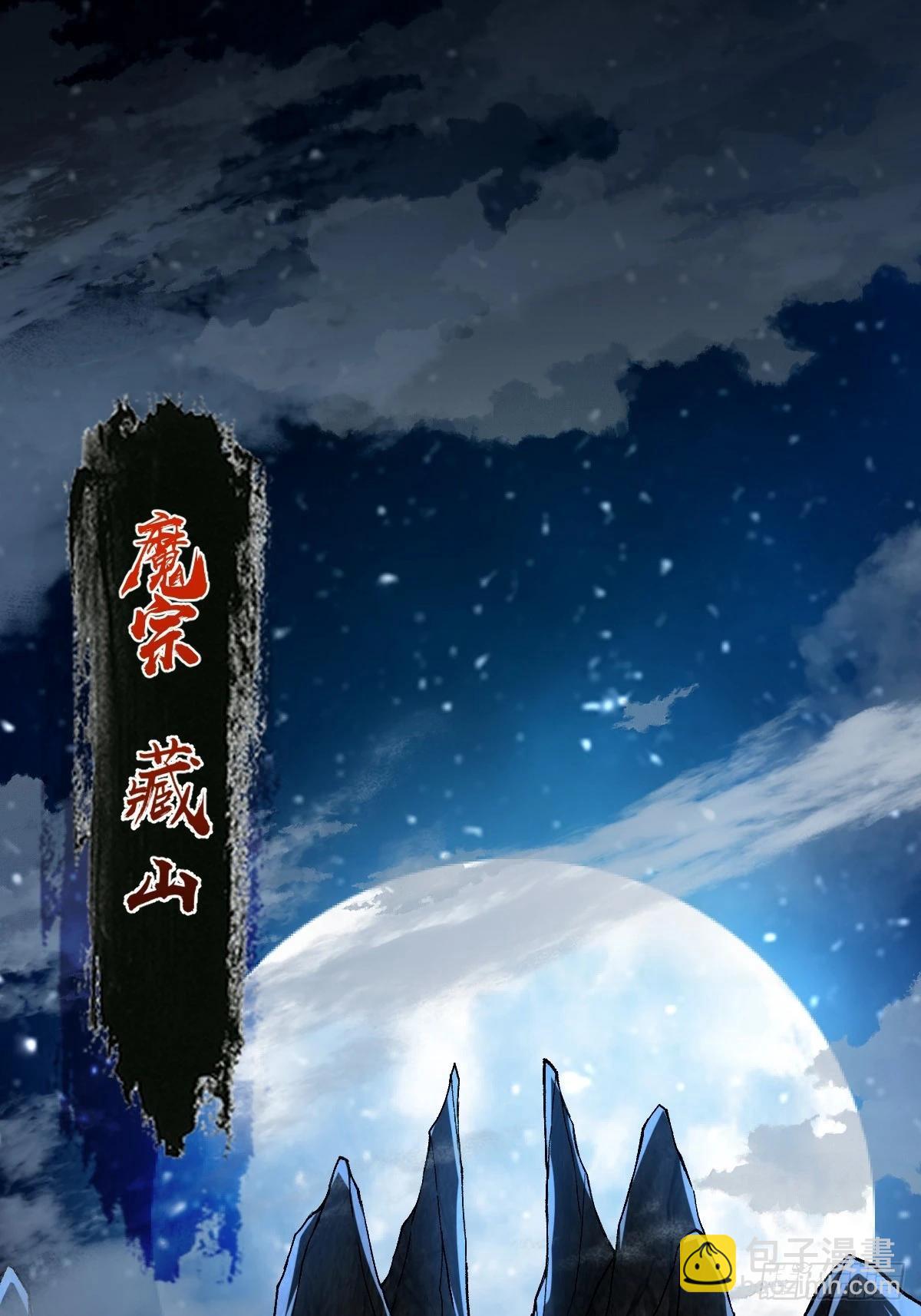 132 魔宗的新年也不消停(1/3)-第135话