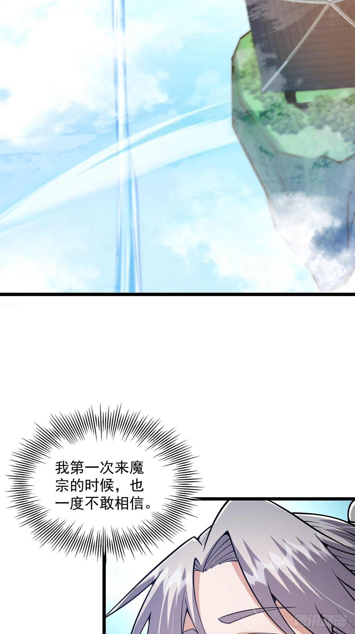 013 魔宗竟然长这样？！(1/2)-第15话