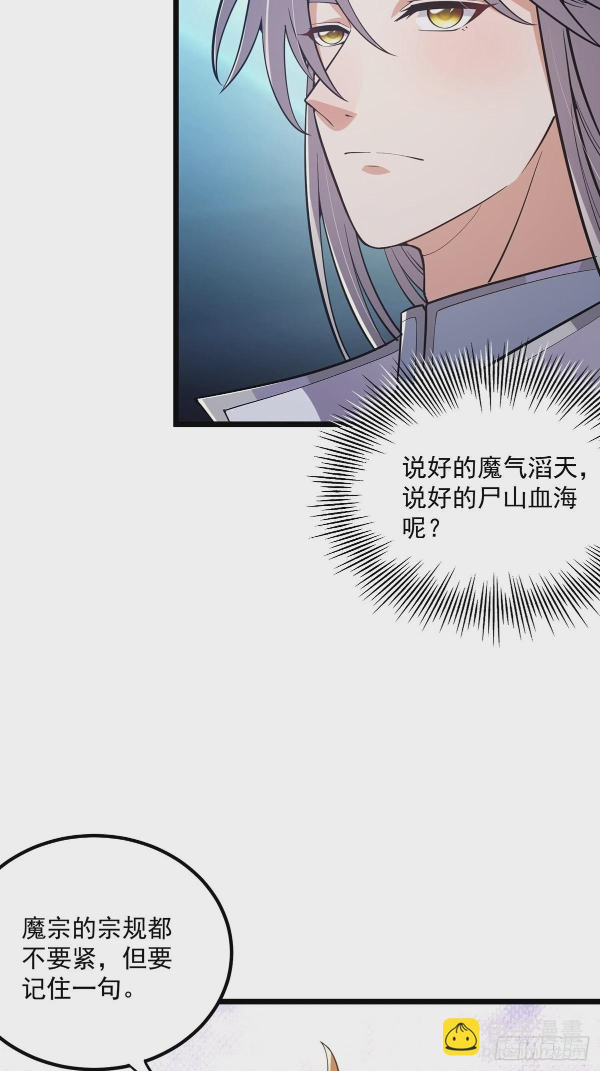 013 魔宗竟然长这样？！(1/2)-第15话