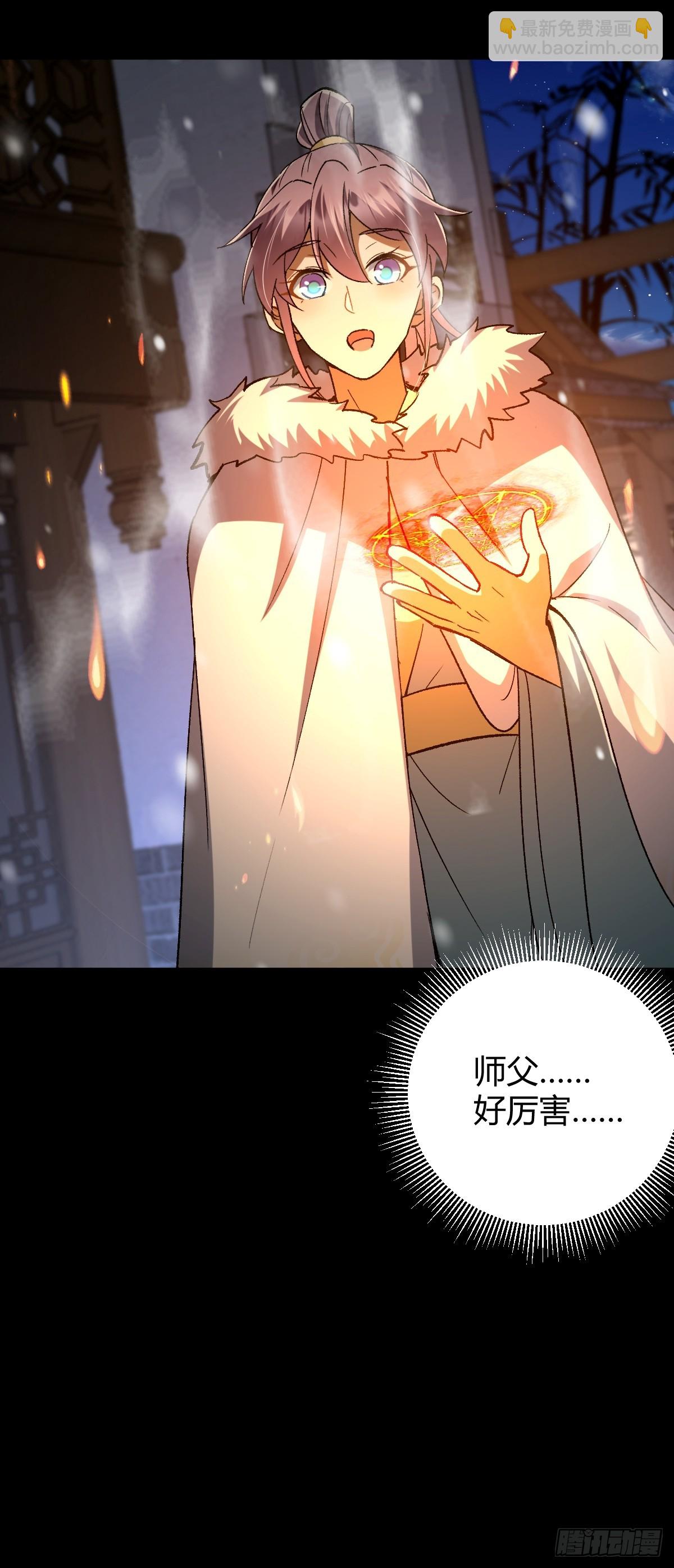 142 师父是把好剑啊！(1/2)-第145话