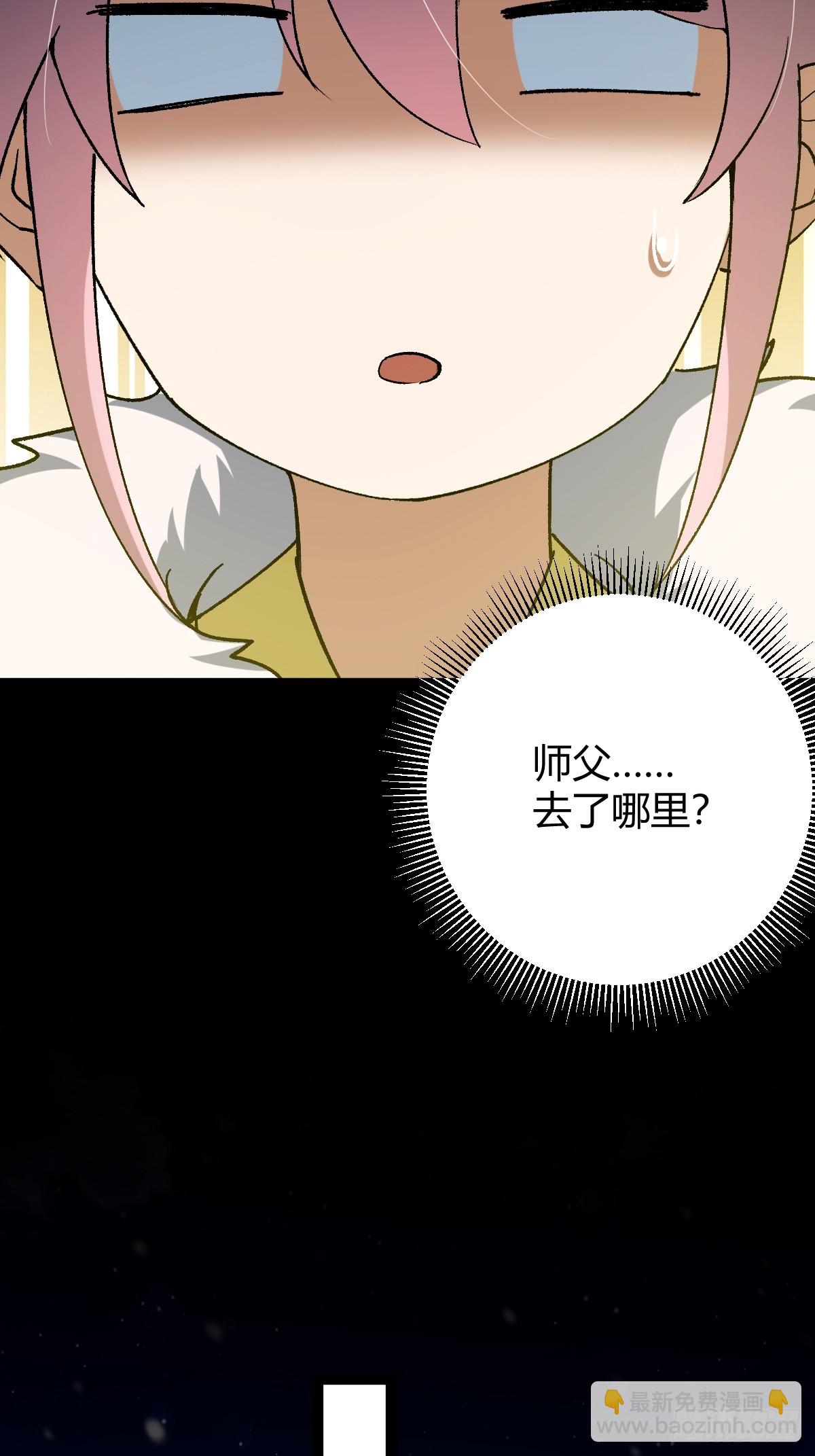 142 师父是把好剑啊！(1/2)-第145话