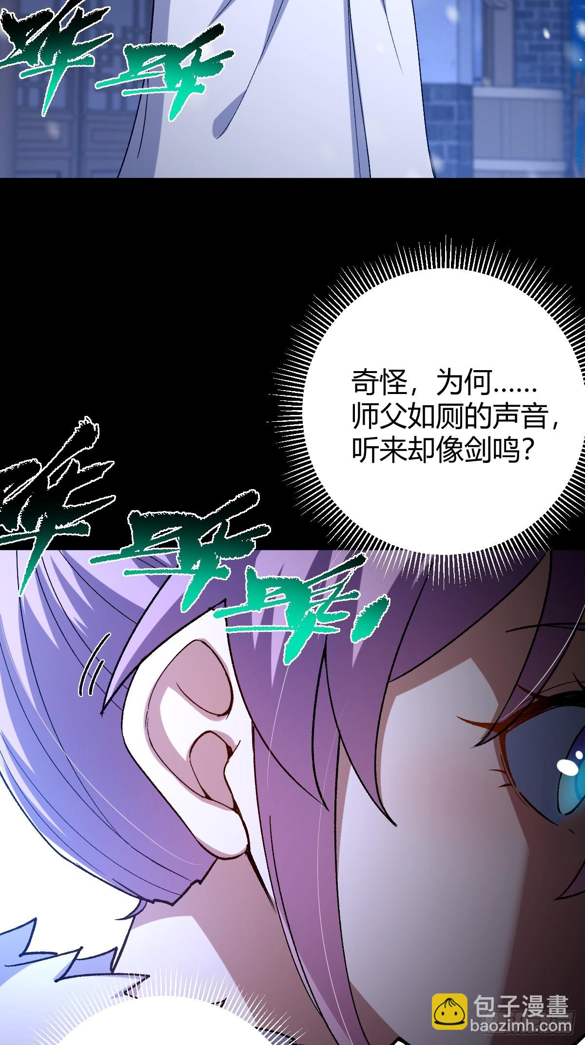 142 师父是把好剑啊！(1/2)-第145话