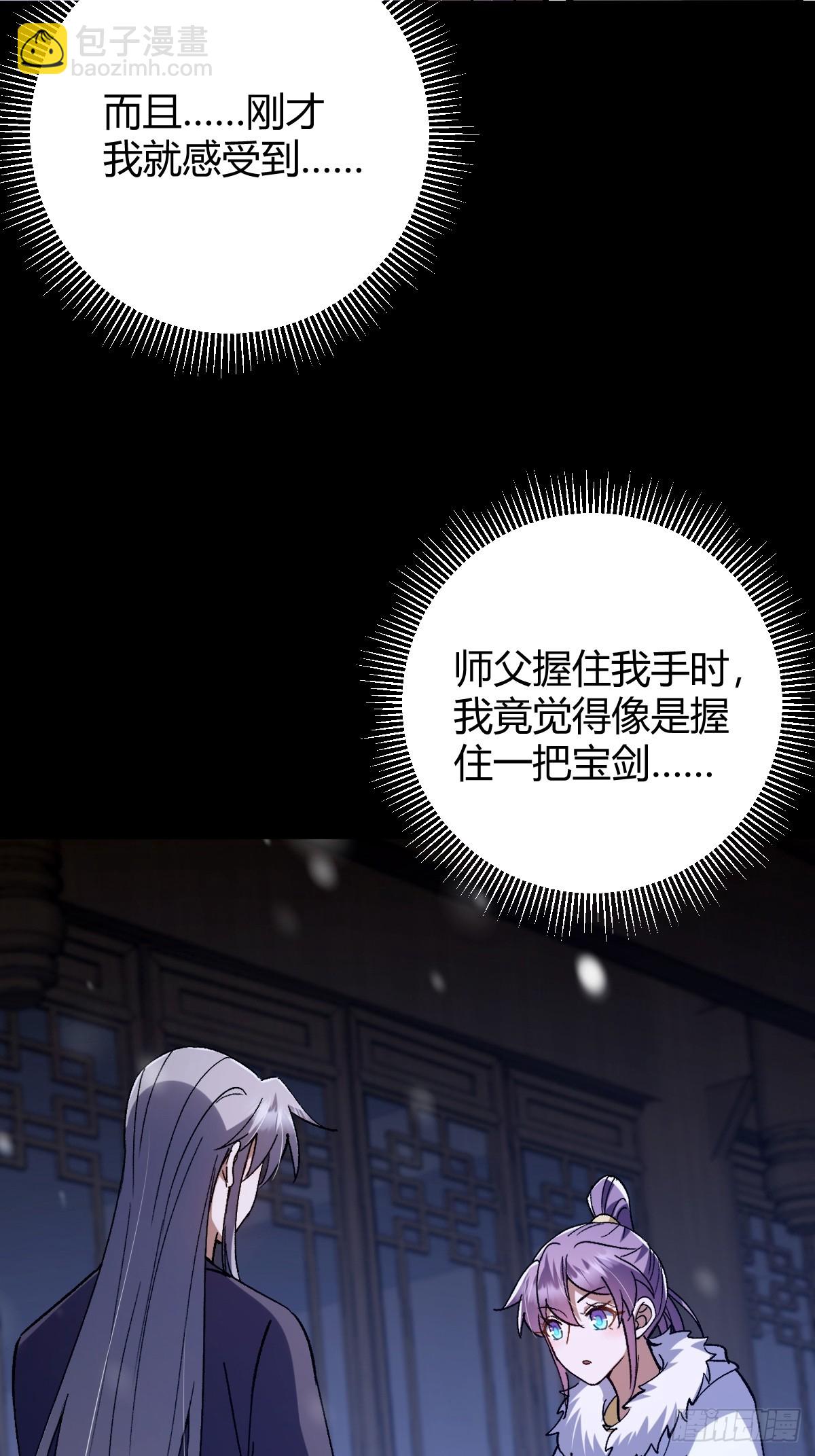 142 师父是把好剑啊！(1/2)-第145话