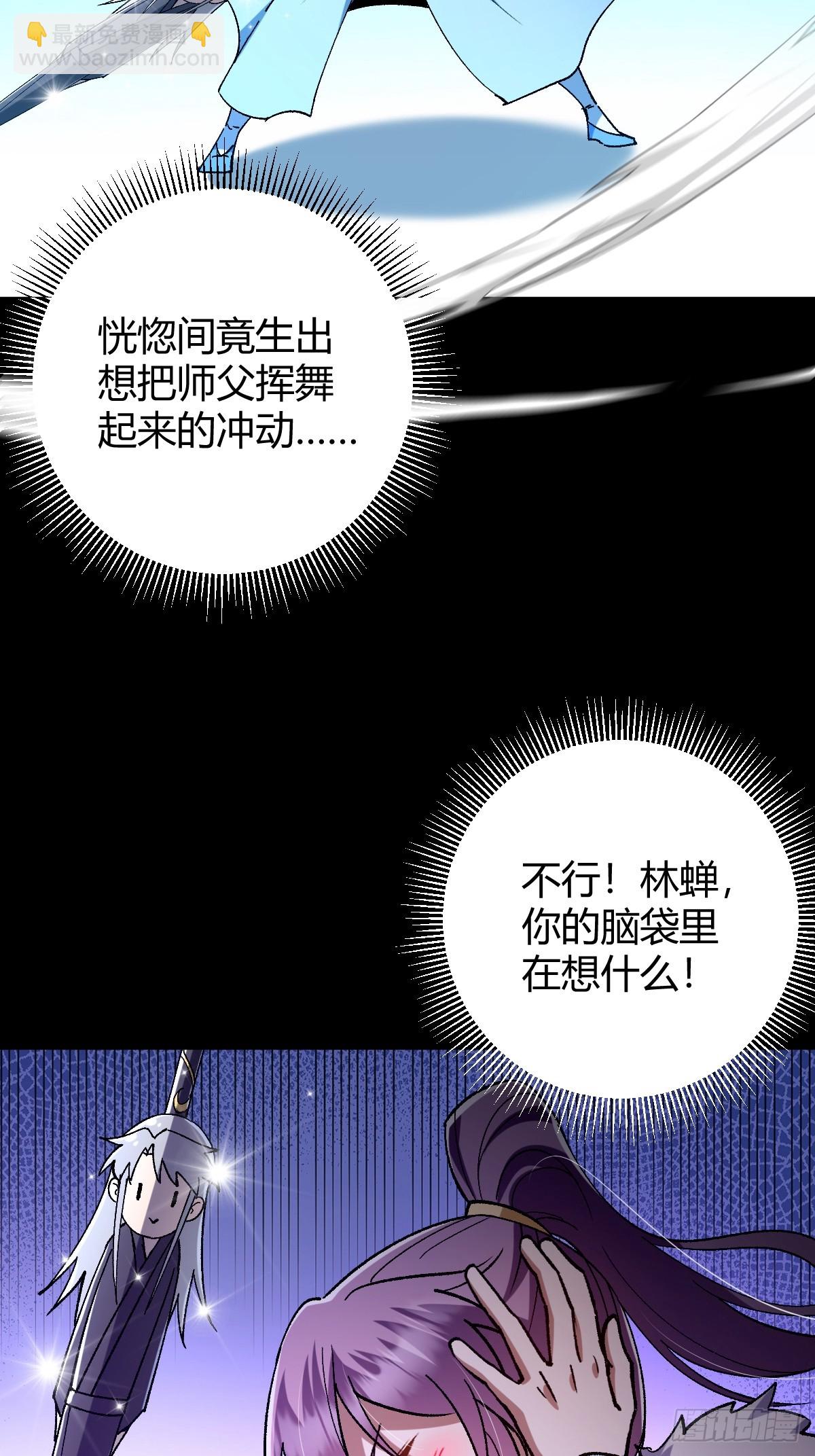 142 师父是把好剑啊！(1/2)-第145话