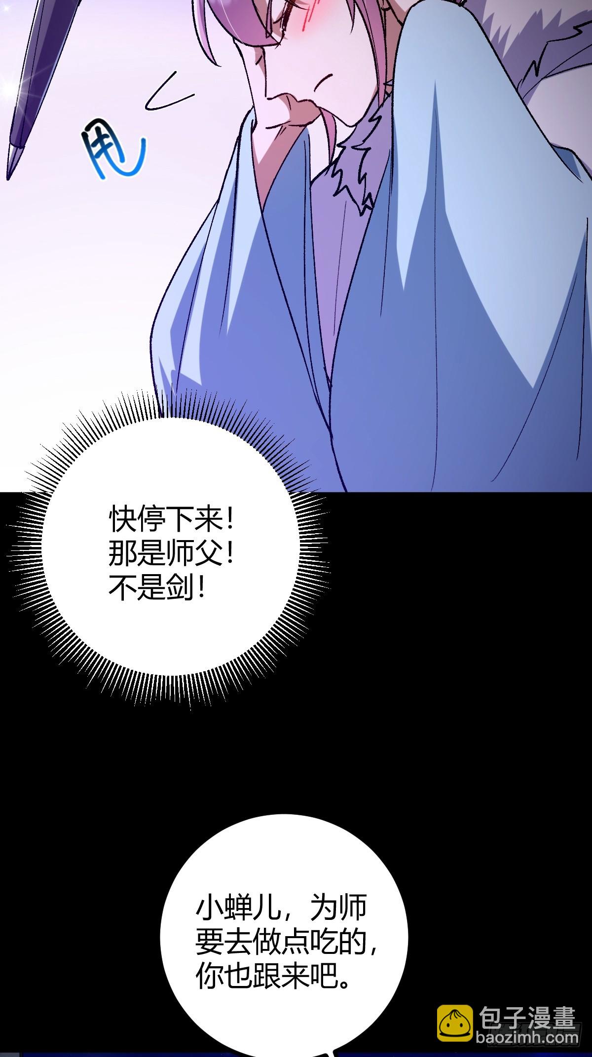 142 师父是把好剑啊！(1/2)-第145话
