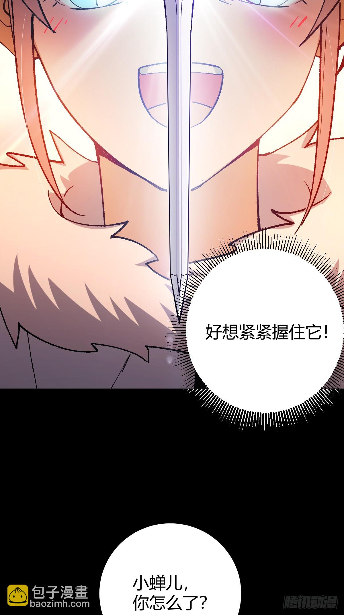 142 师父是把好剑啊！(1/2)-第145话