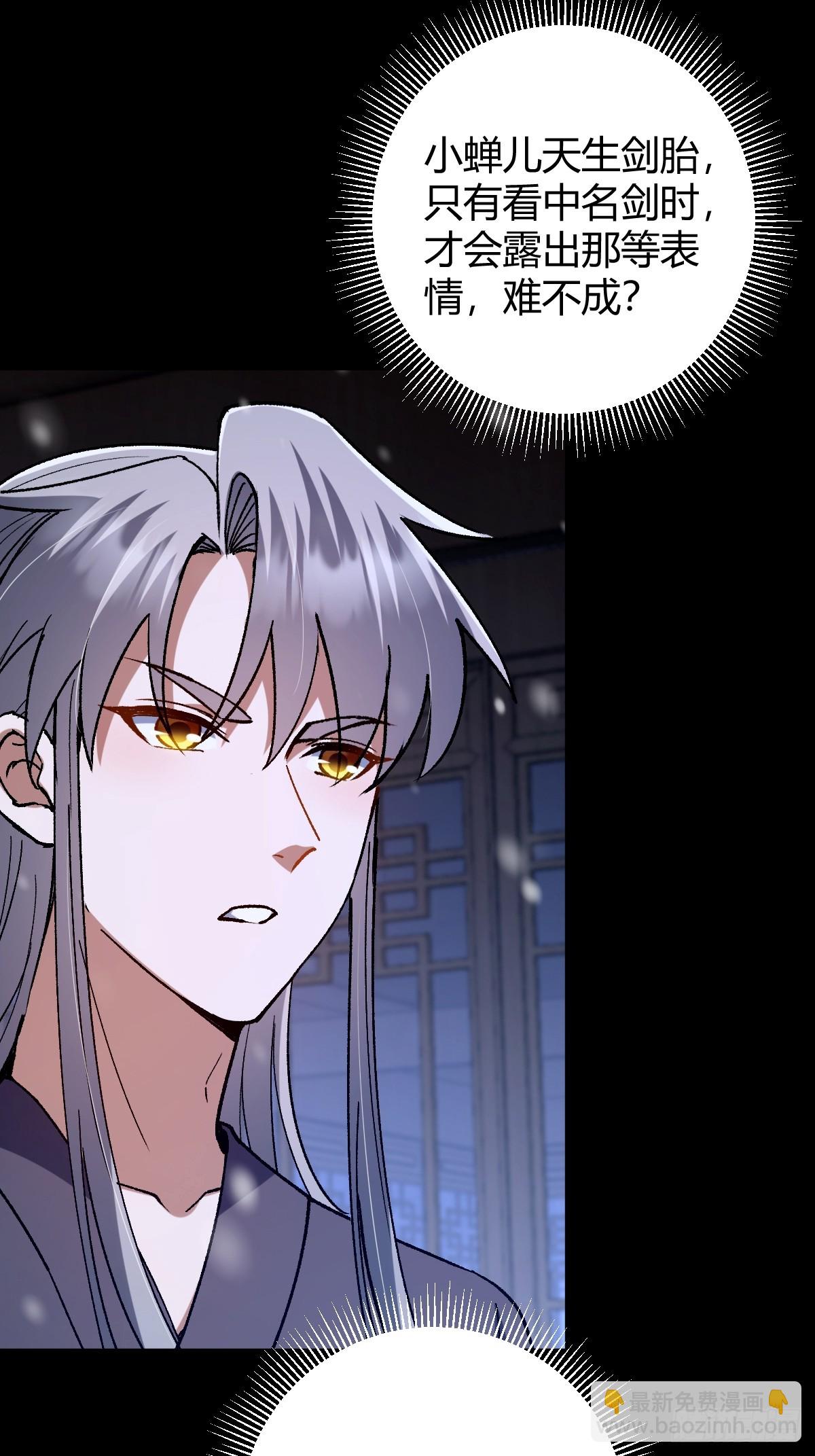 142 师父是把好剑啊！(1/2)-第145话