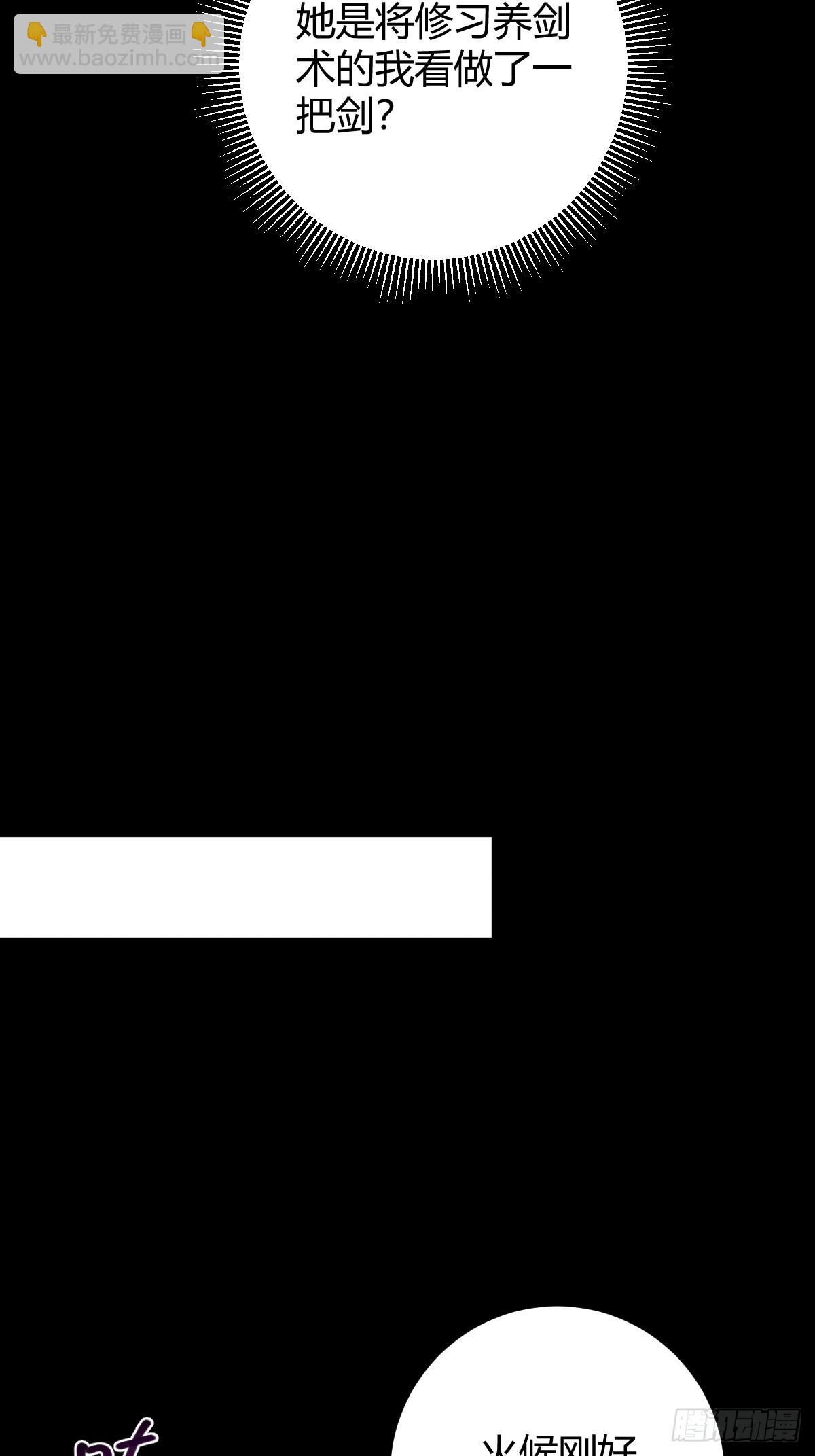 142 师父是把好剑啊！(1/2)-第145话