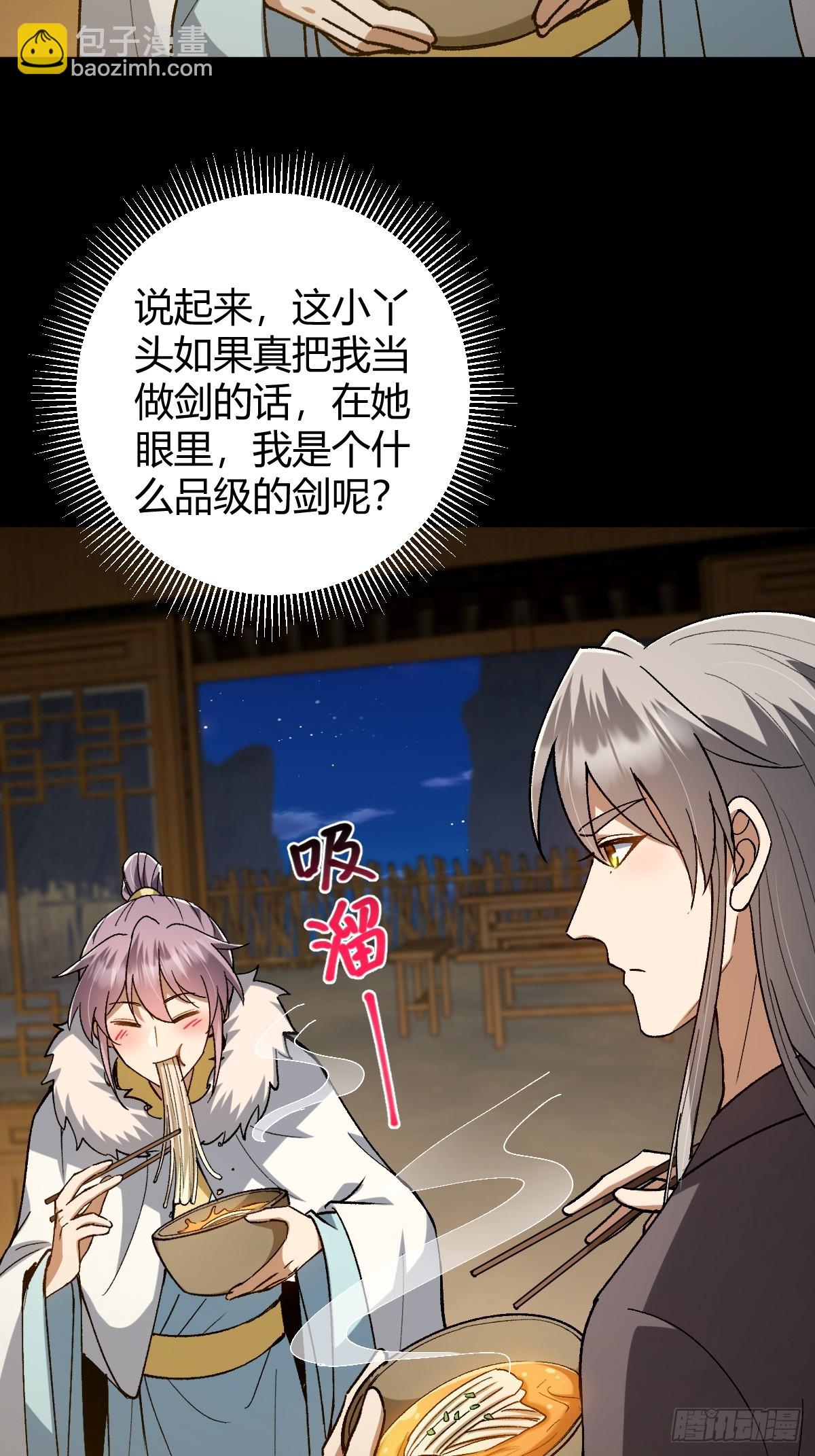 142 师父是把好剑啊！(1/2)-第145话