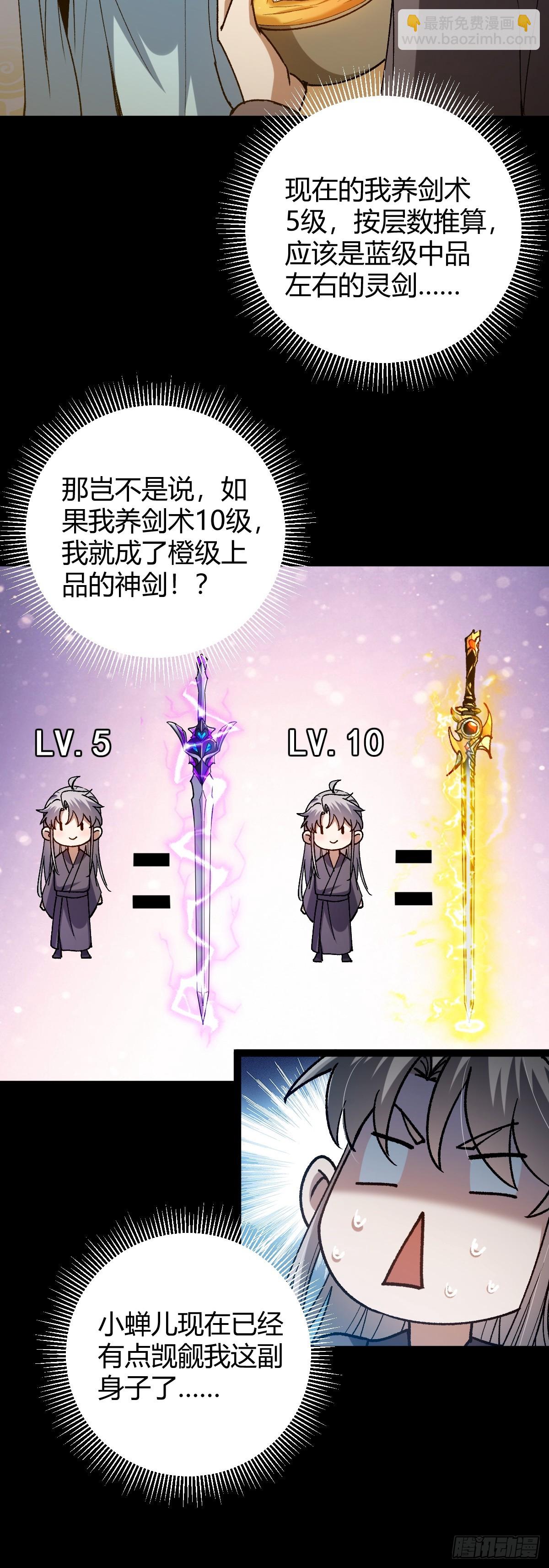 142 师父是把好剑啊！(1/2)-第145话