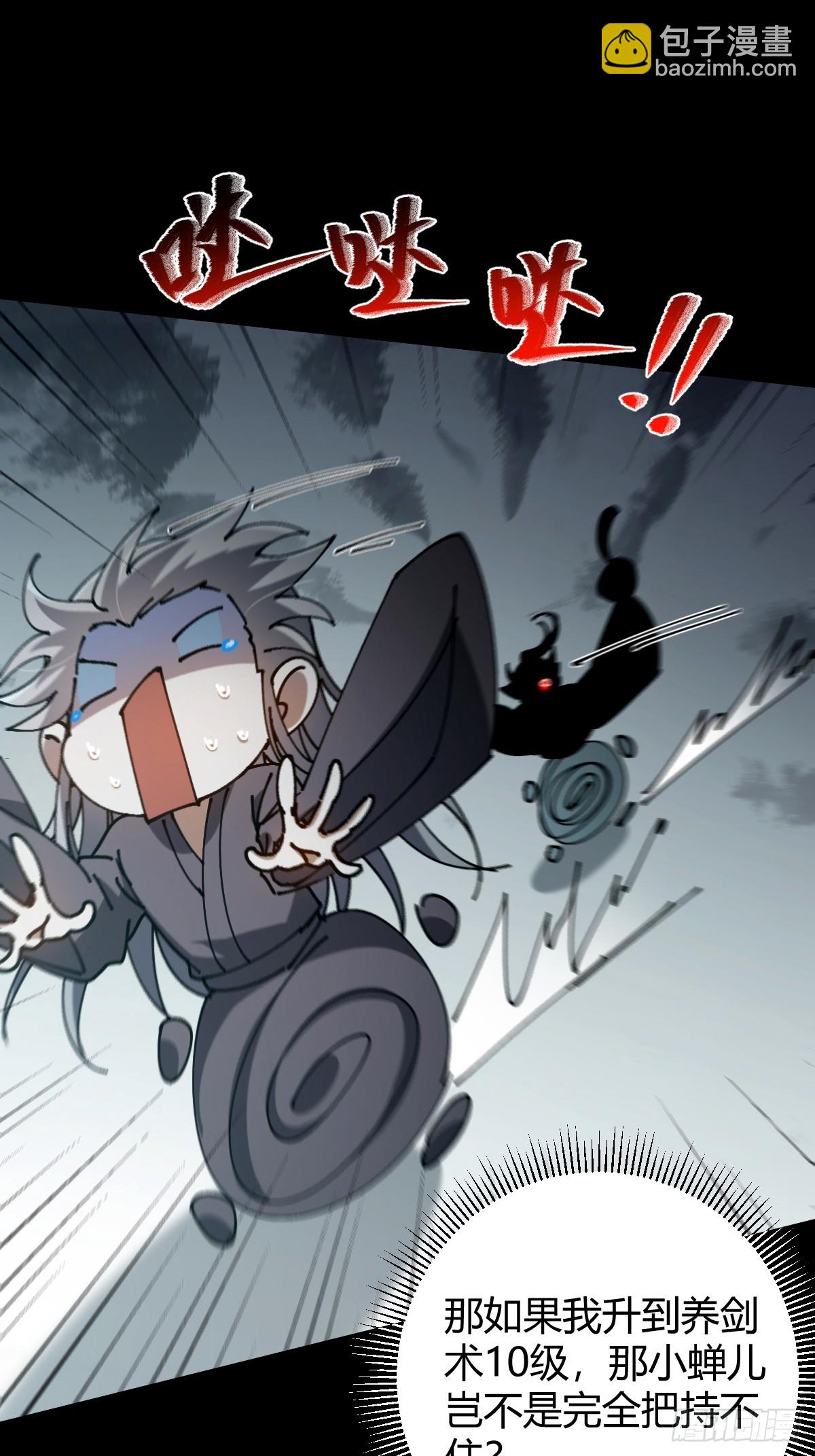 142 师父是把好剑啊！(1/2)-第145话