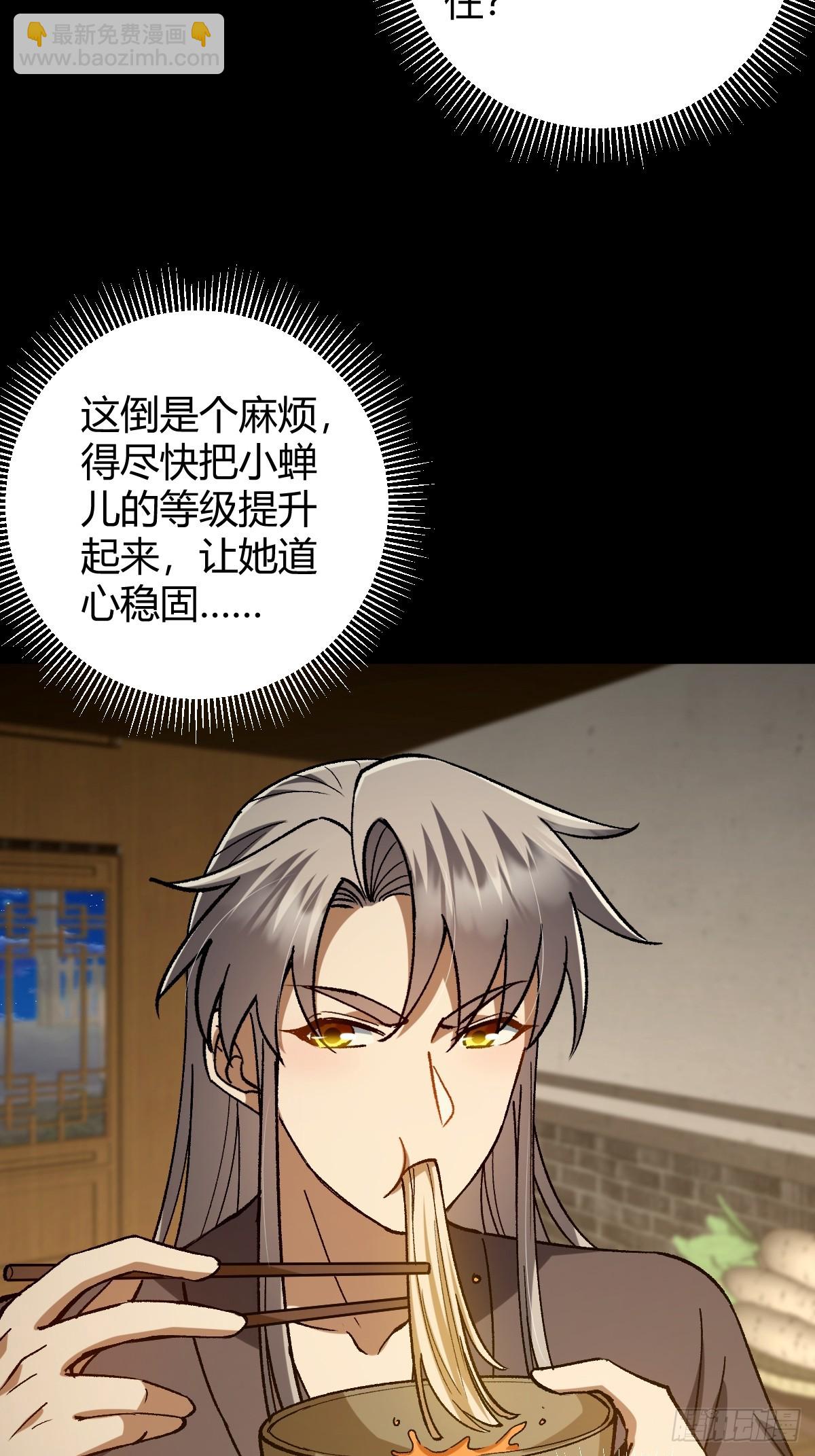 142 师父是把好剑啊！(1/2)-第145话