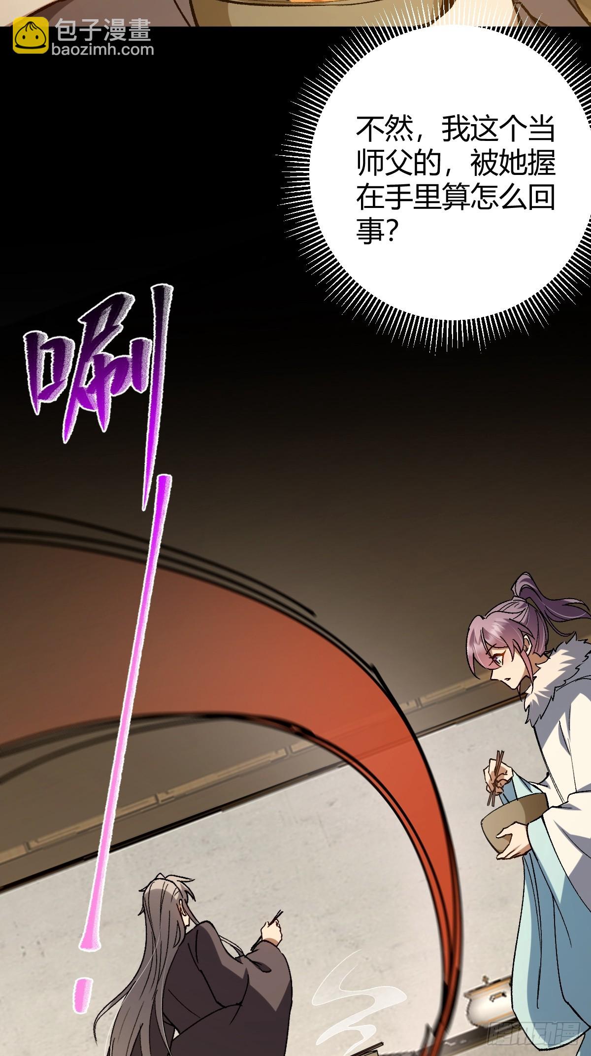 142 师父是把好剑啊！(1/2)-第145话