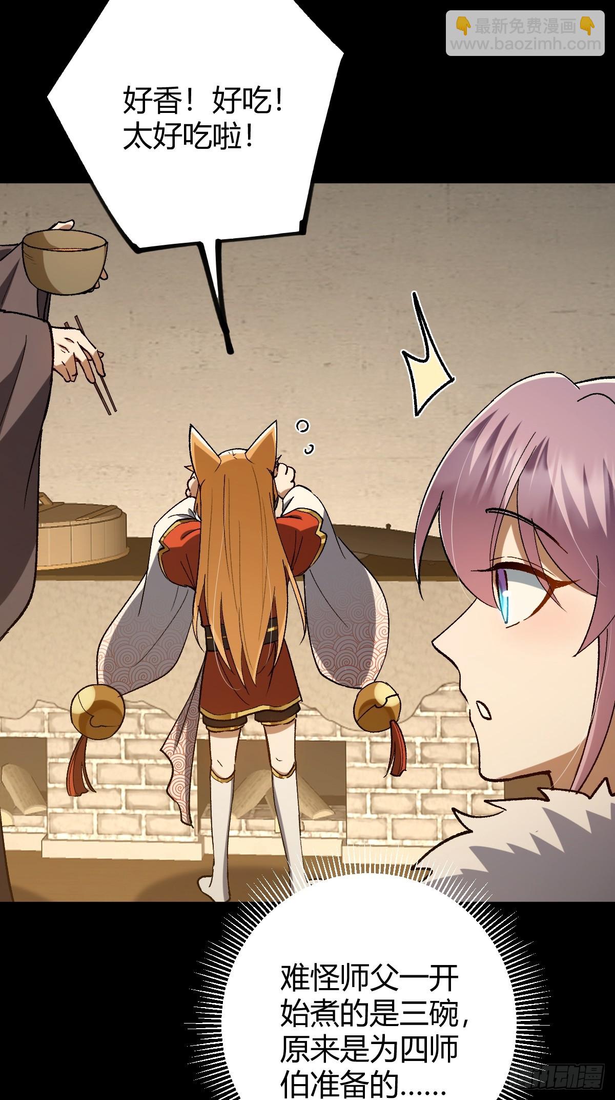 142 师父是把好剑啊！(1/2)-第145话