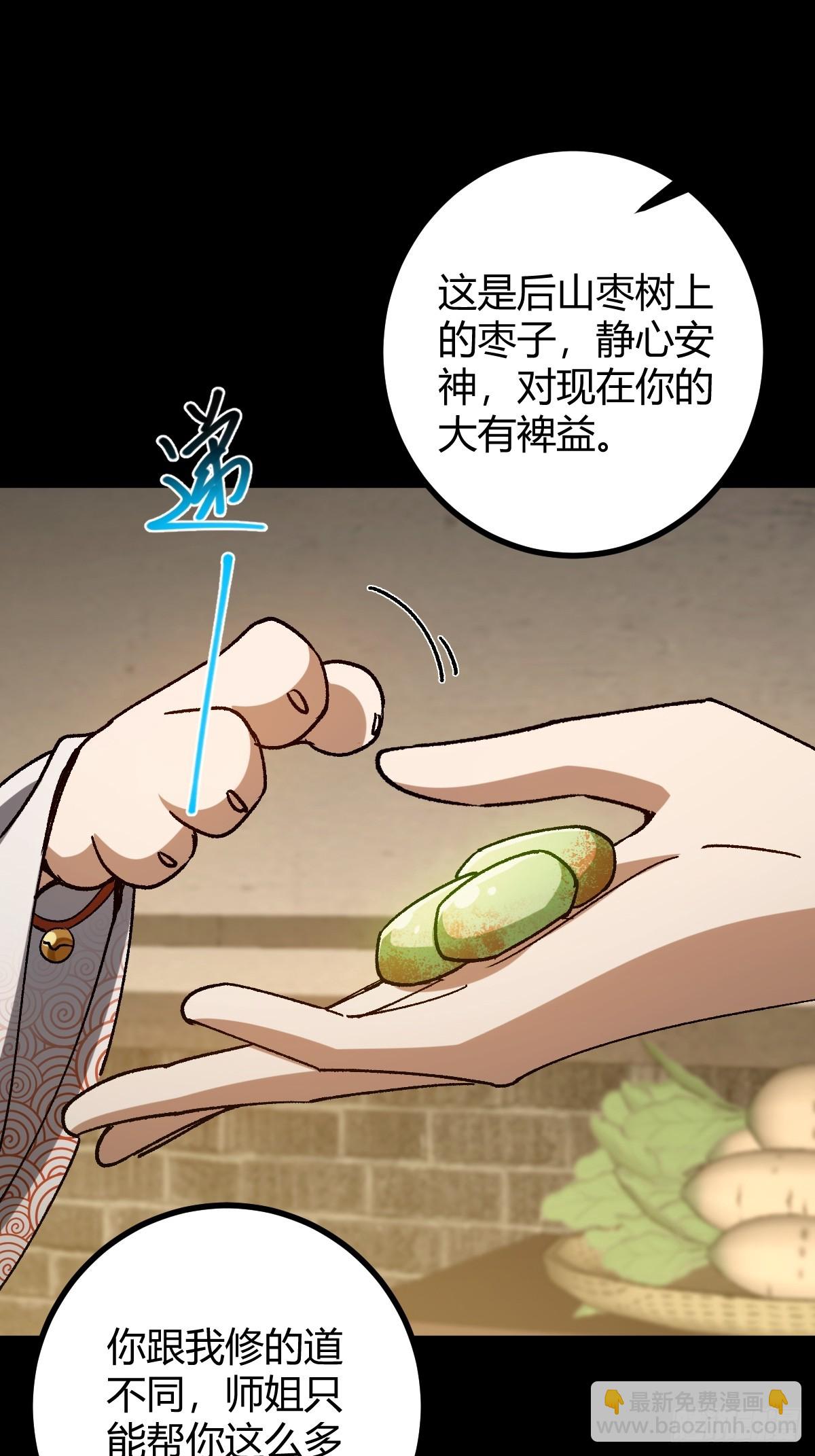 142 师父是把好剑啊！(1/2)-第145话