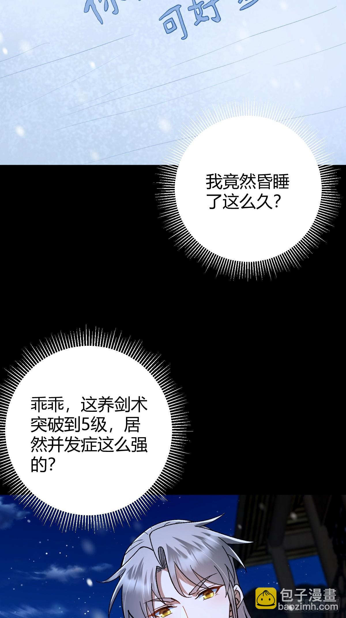 142 师父是把好剑啊！(1/2)-第145话